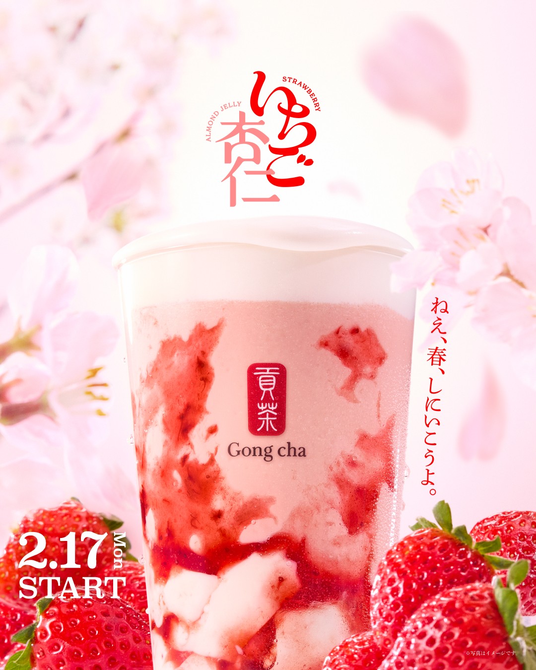 ゴンチャのいちご杏仁で春を楽しもう！🌸💗
