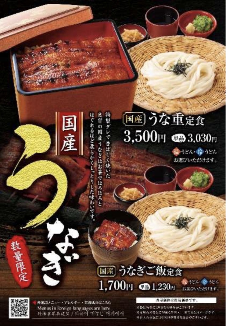 土用の丑の日✨うな重定食