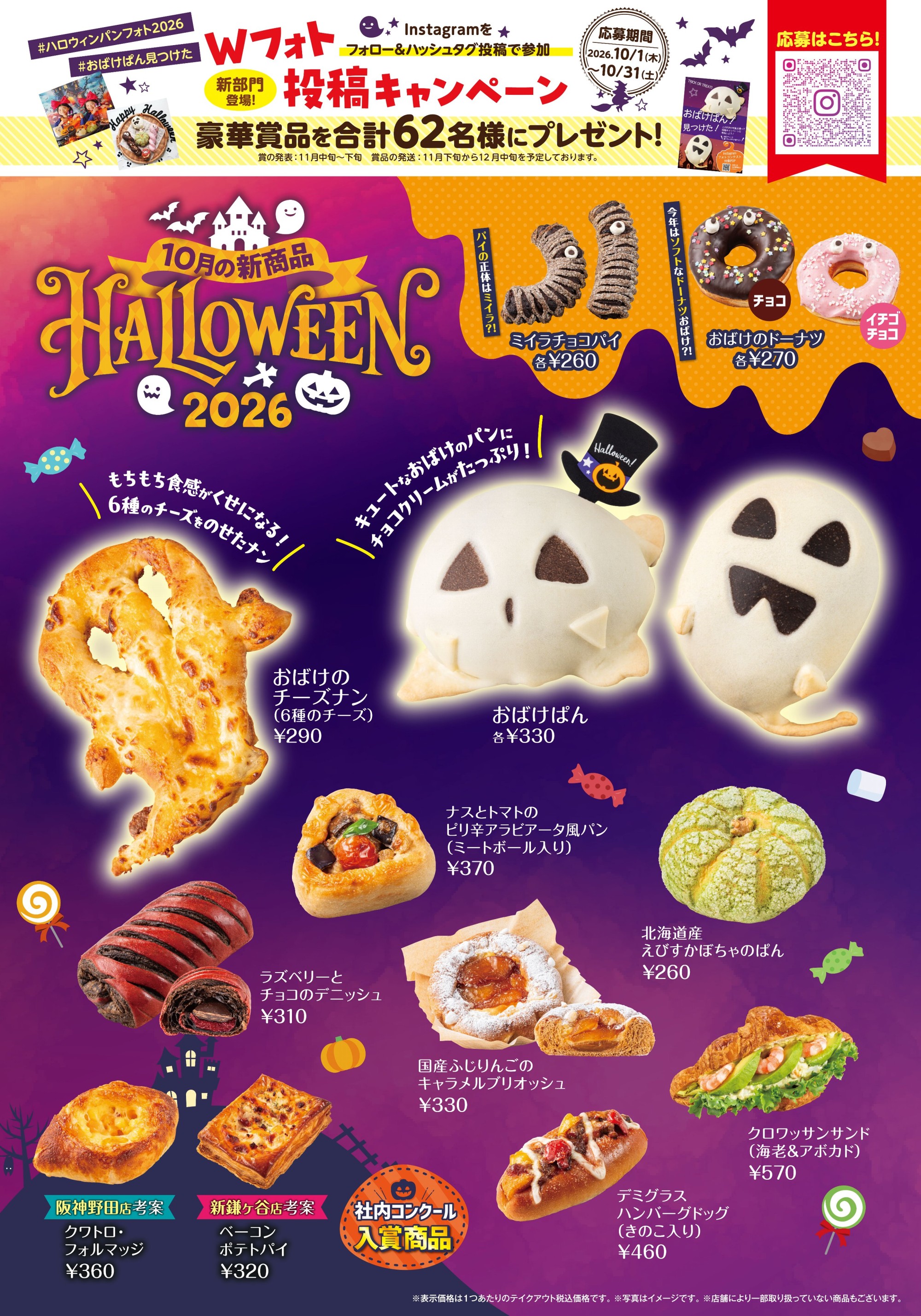 🍞10月の新製品🍞