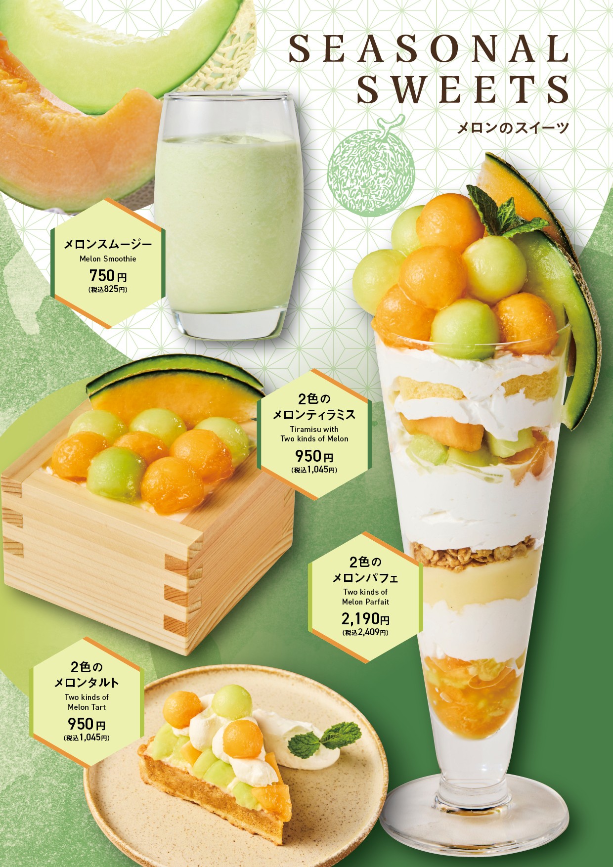 みのりカフェに、2色のメロンを贅沢に使用した季節限定メニューが登場しました🍈