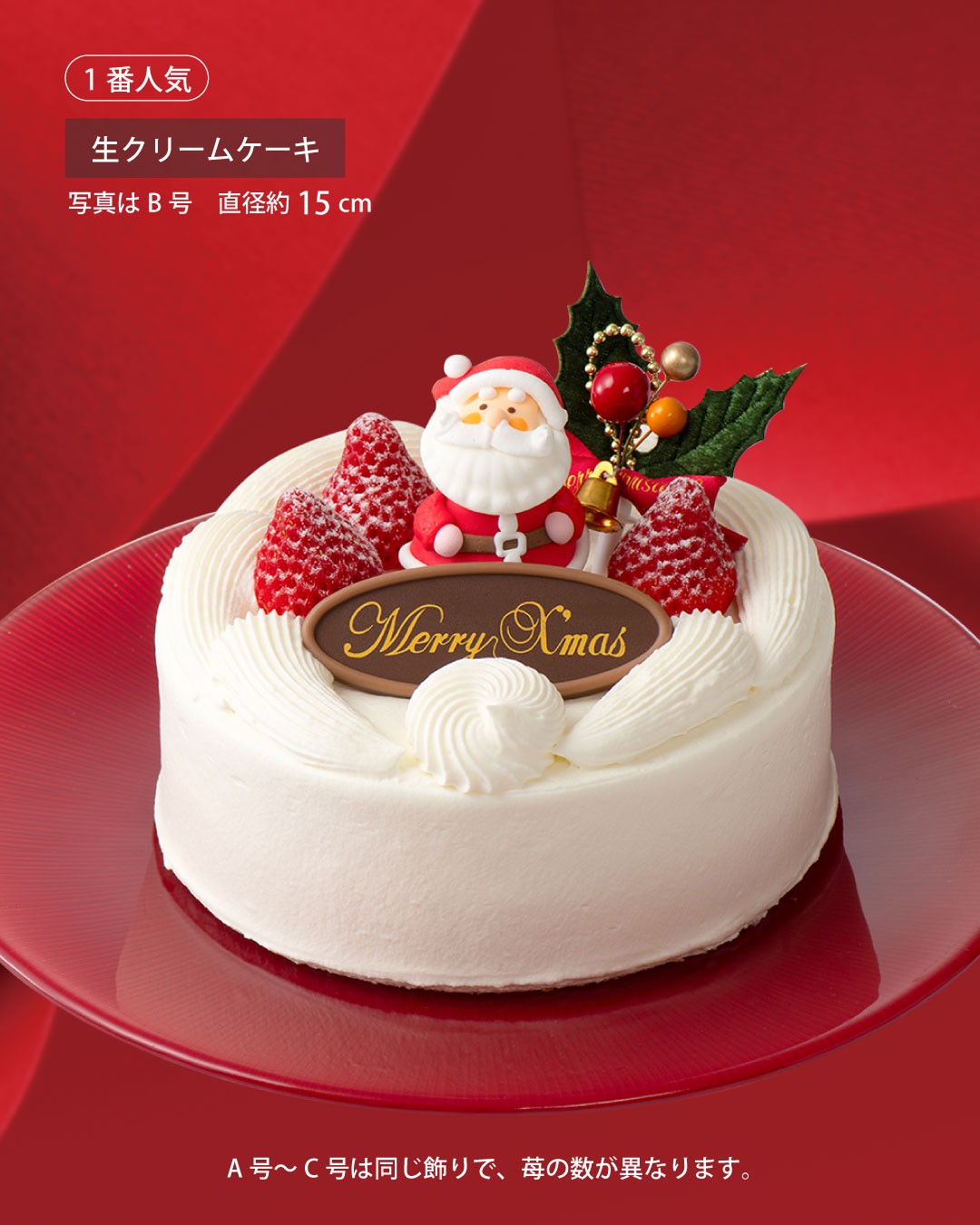 【12/23～12/25】クリスマスケーキ販売中
