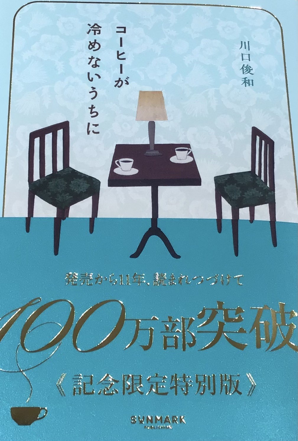 川口俊和さん『アラームが鳴らないうちに』絶賛発売中です☕️