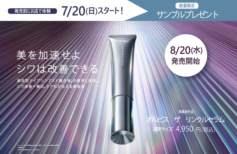 あの大人気商品がパワーアップしてリニューアル！