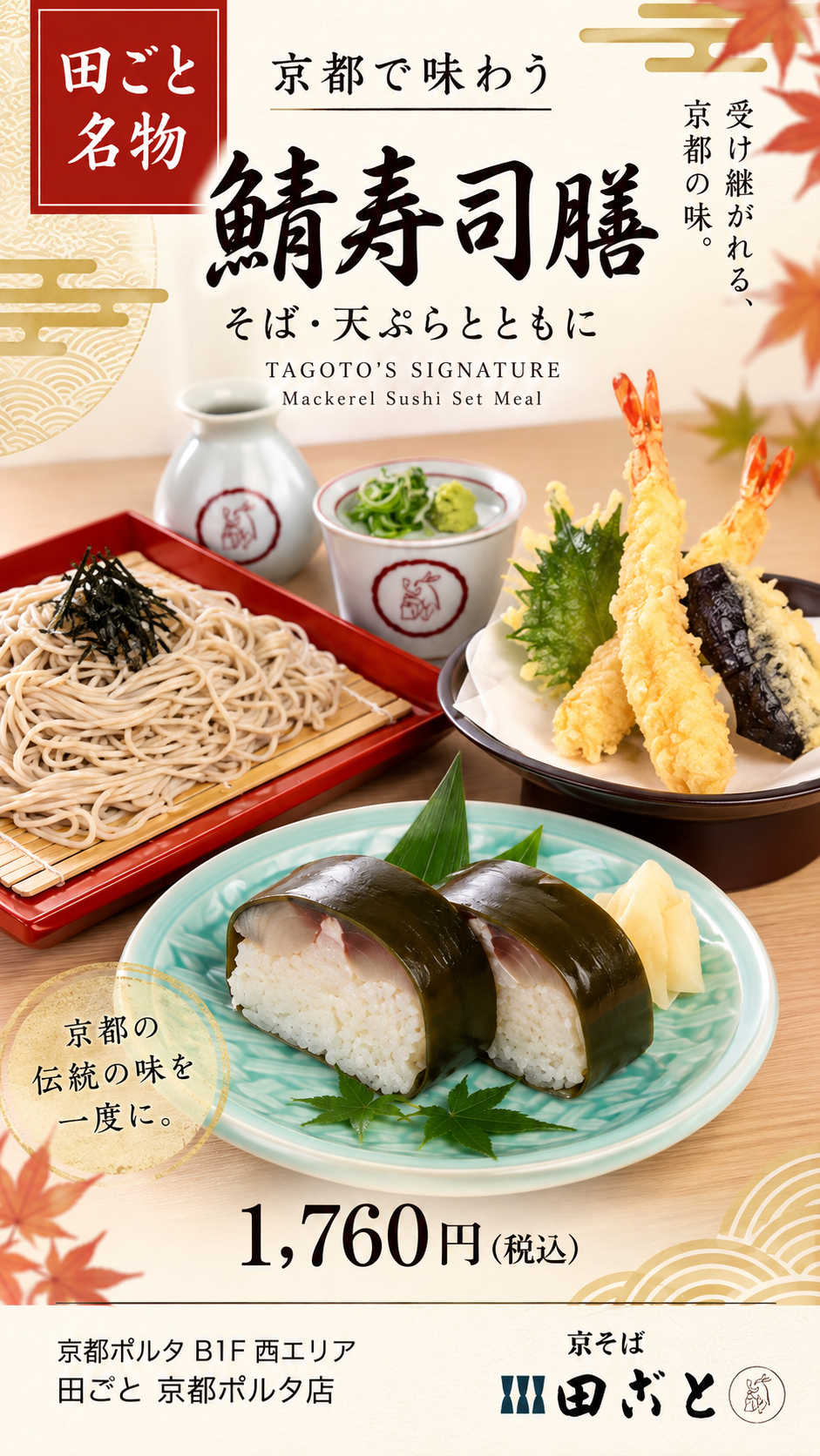 🍁京都で味わう、田ごとの名物。