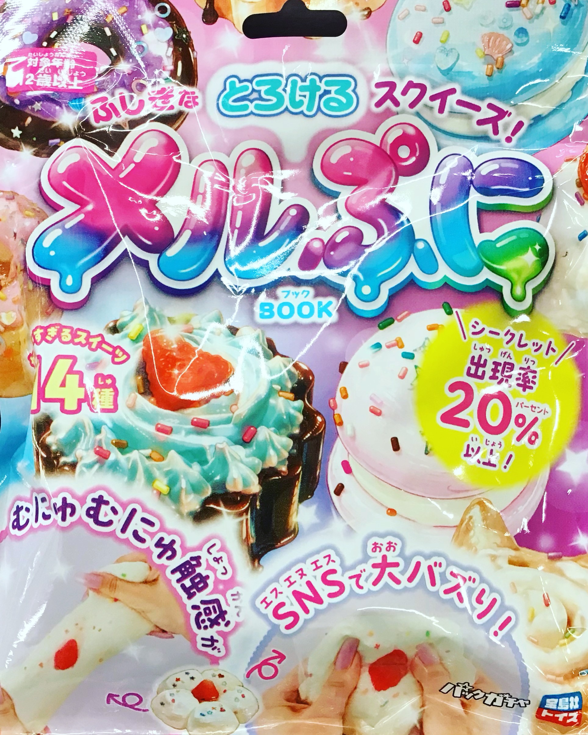 『ふしぎなとろけるスクイーズ！ メルぷにBOOK』好評発売中です☺️
