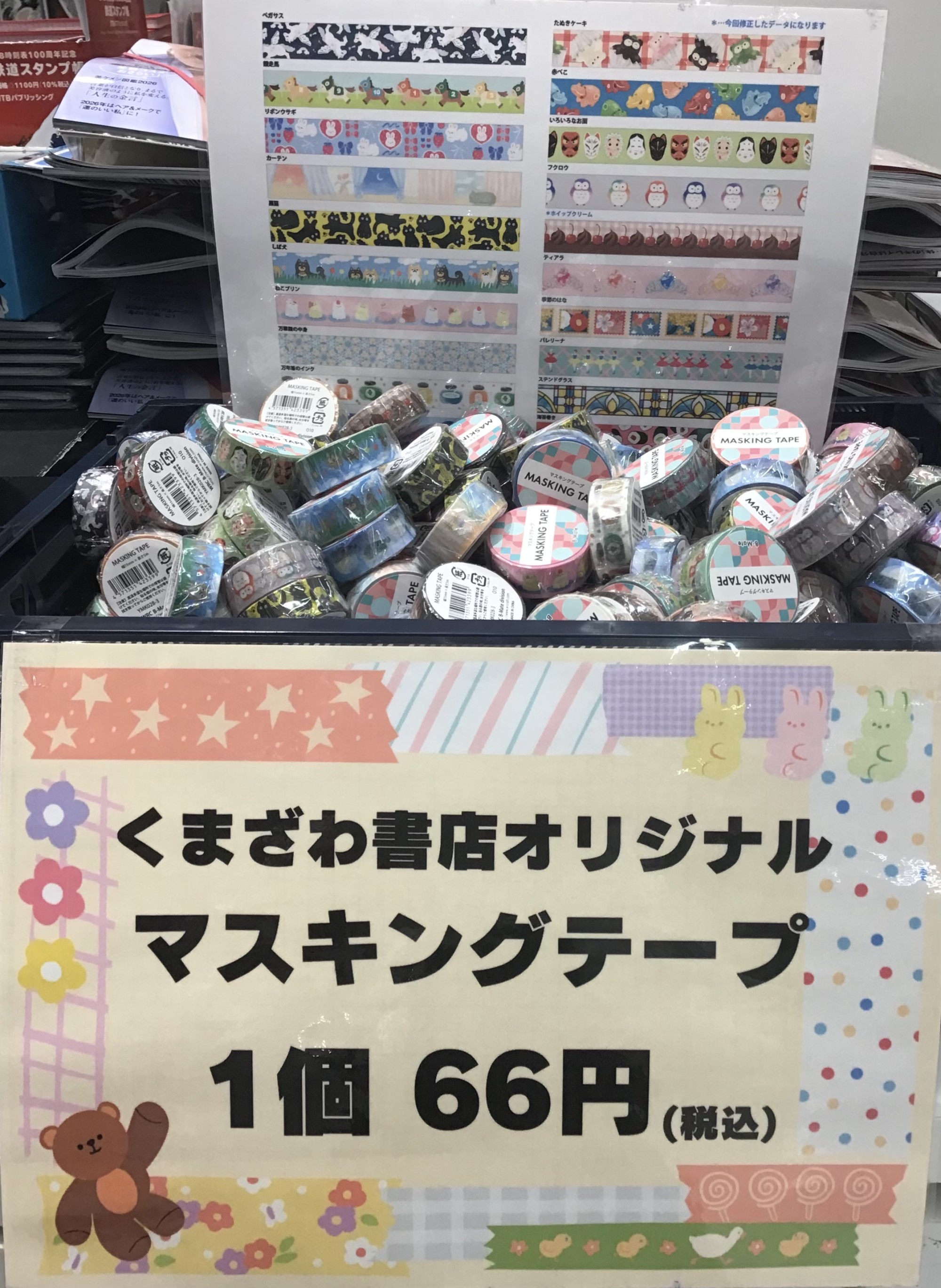 🐻くまざわ書店オリジナルマスキングテープ🐻