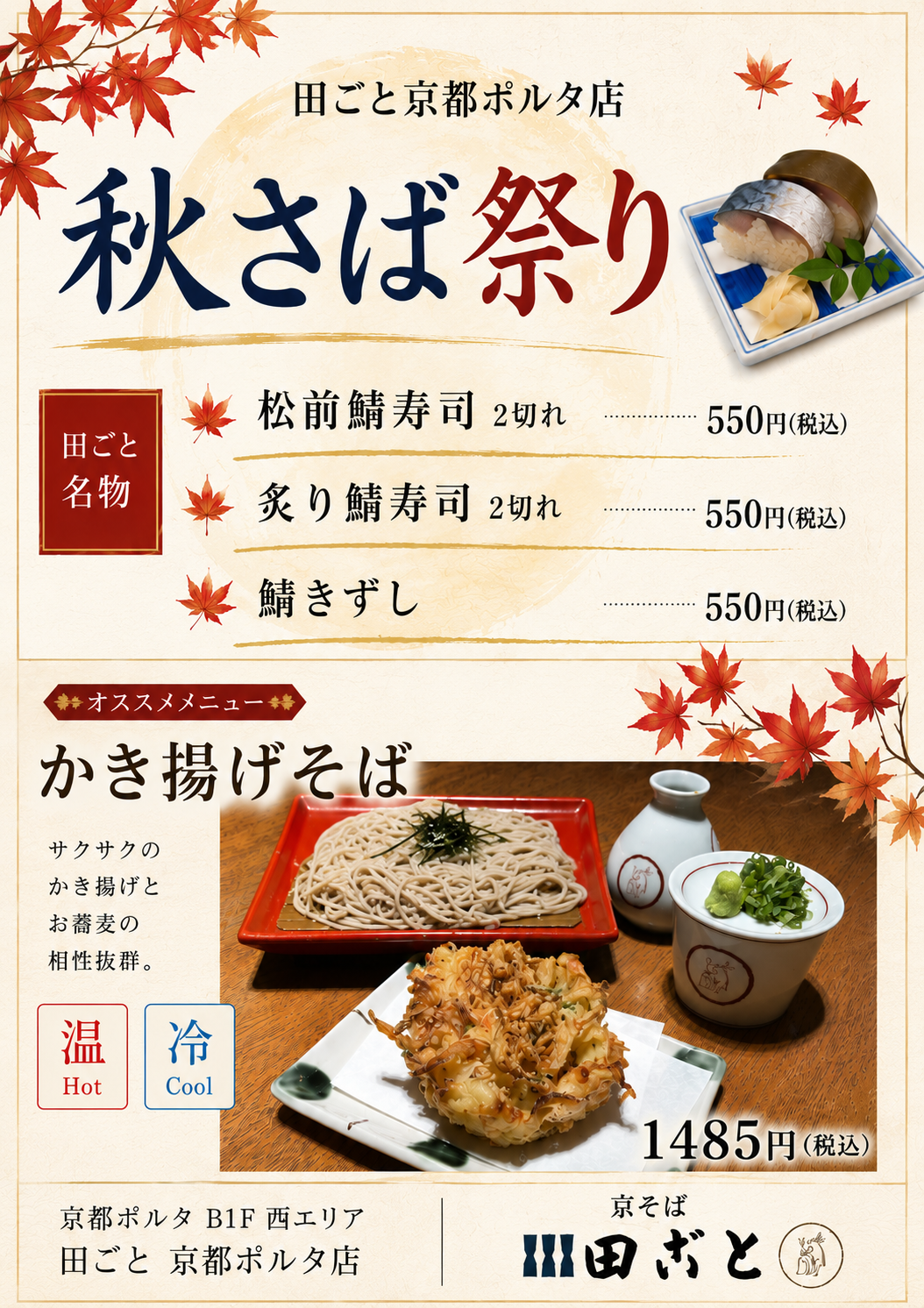 揚げたて、サクッと香ばしく✨かき揚げそば