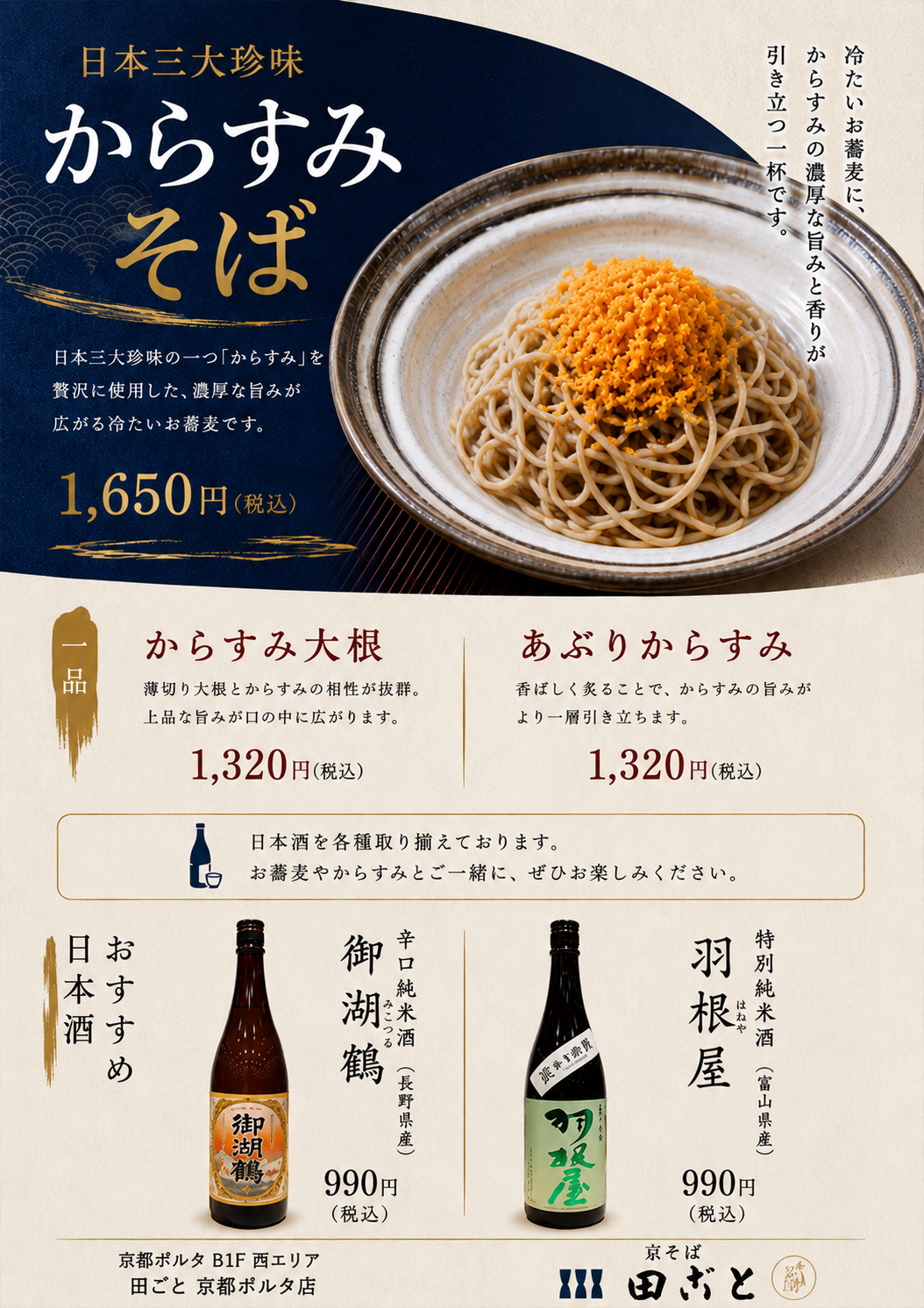 日本三大珍味✨からすみそば