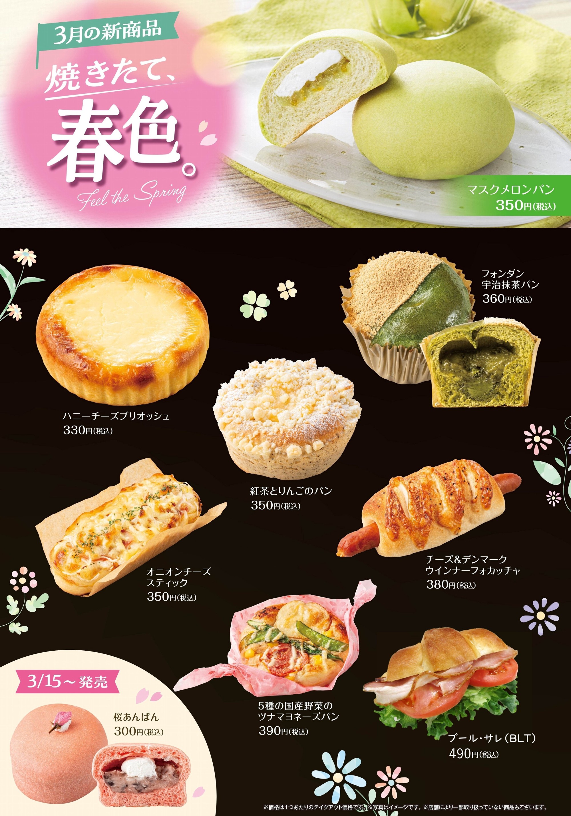 🌟3月新製品について🌟