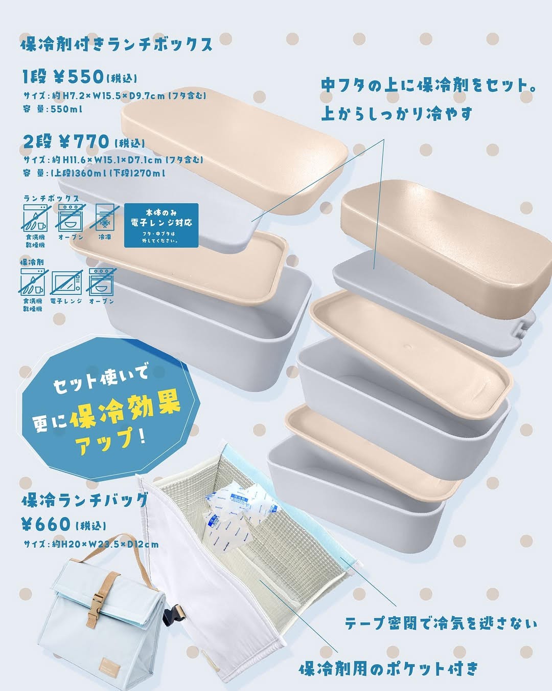 夏のお弁当に!保冷ランチアイテム