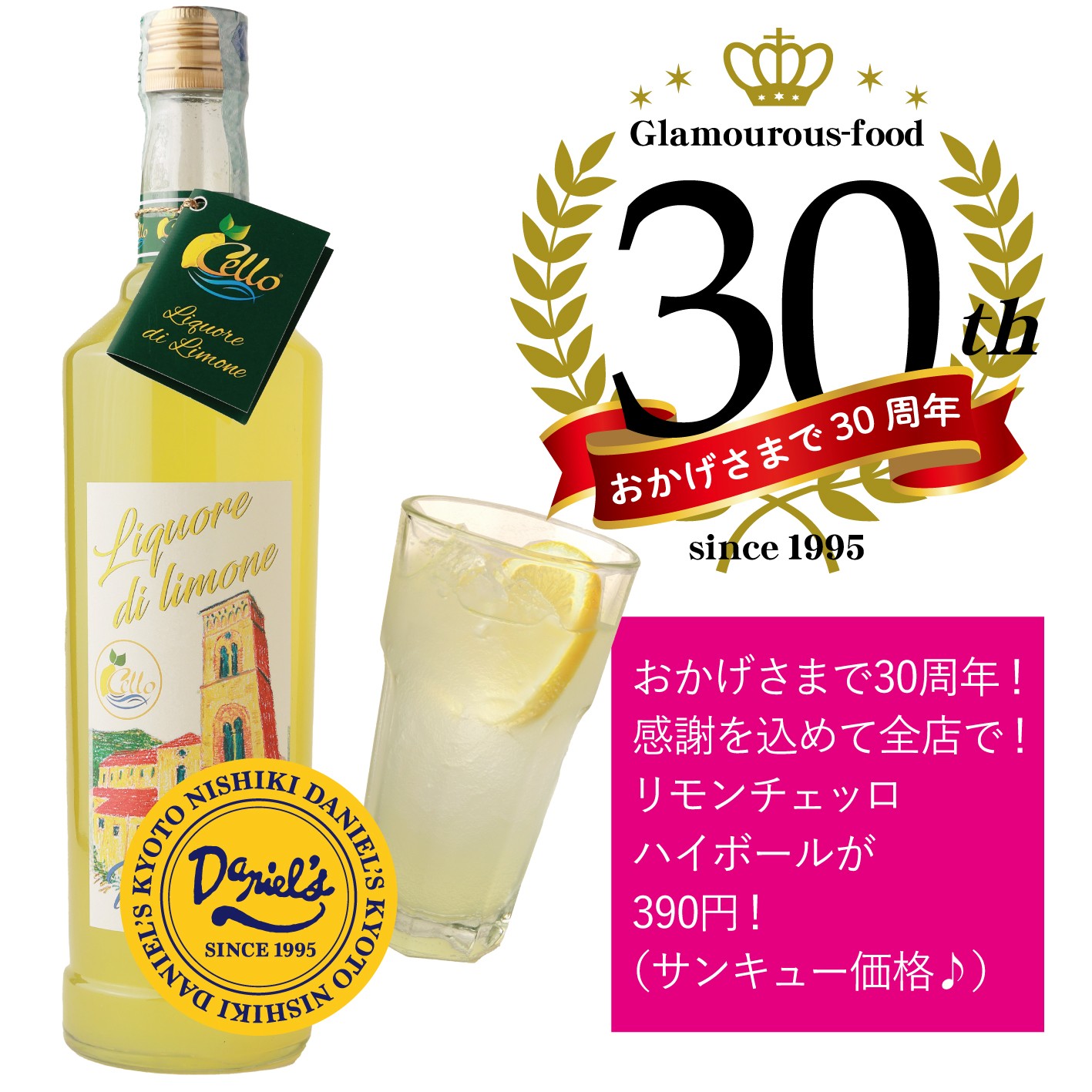 爽やかでスッキリとした夏らしいレモネード。