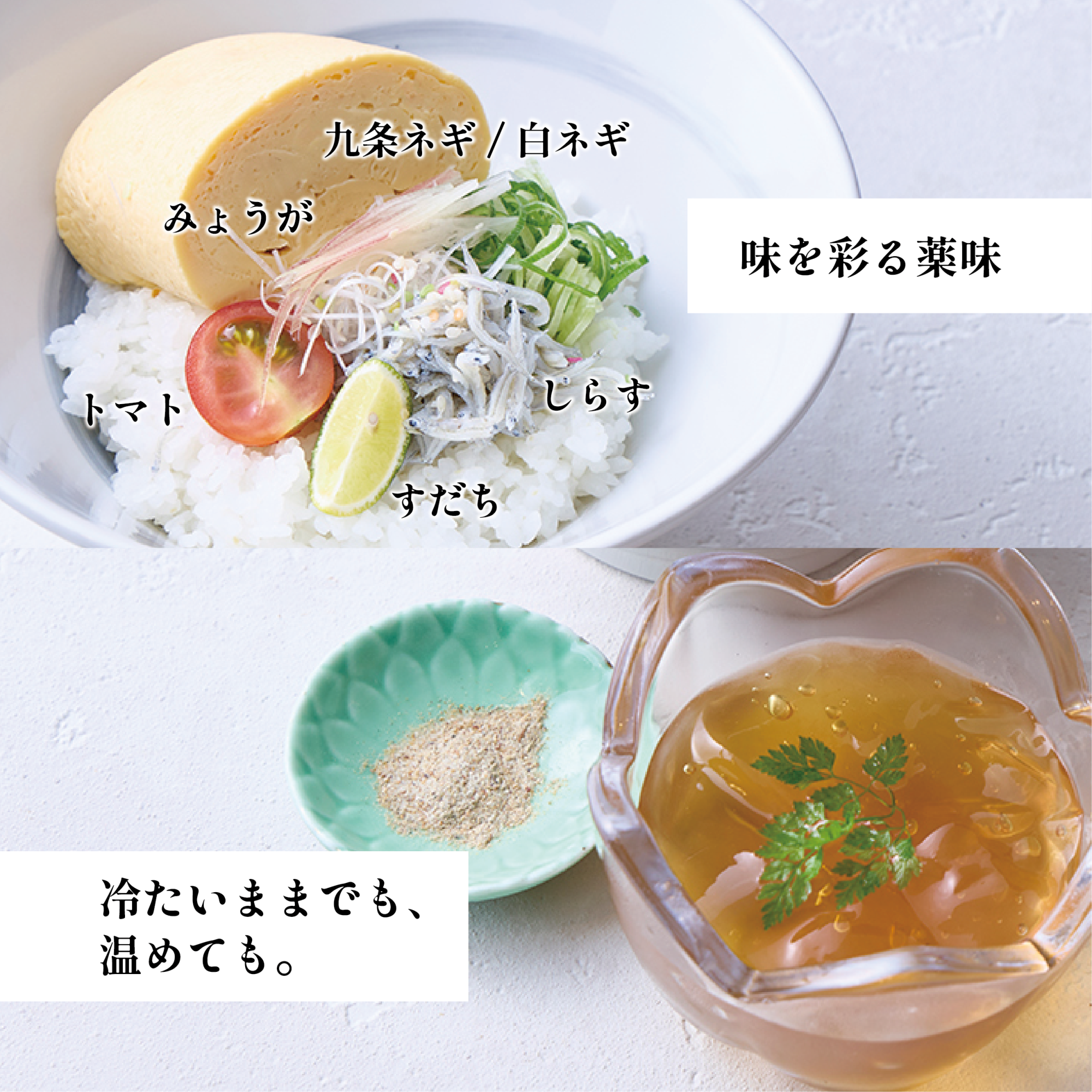 【ひんやり、さっぱり。温めれば、ほっこり。】京のだしまき 冷やしだしジュレ茶漬け