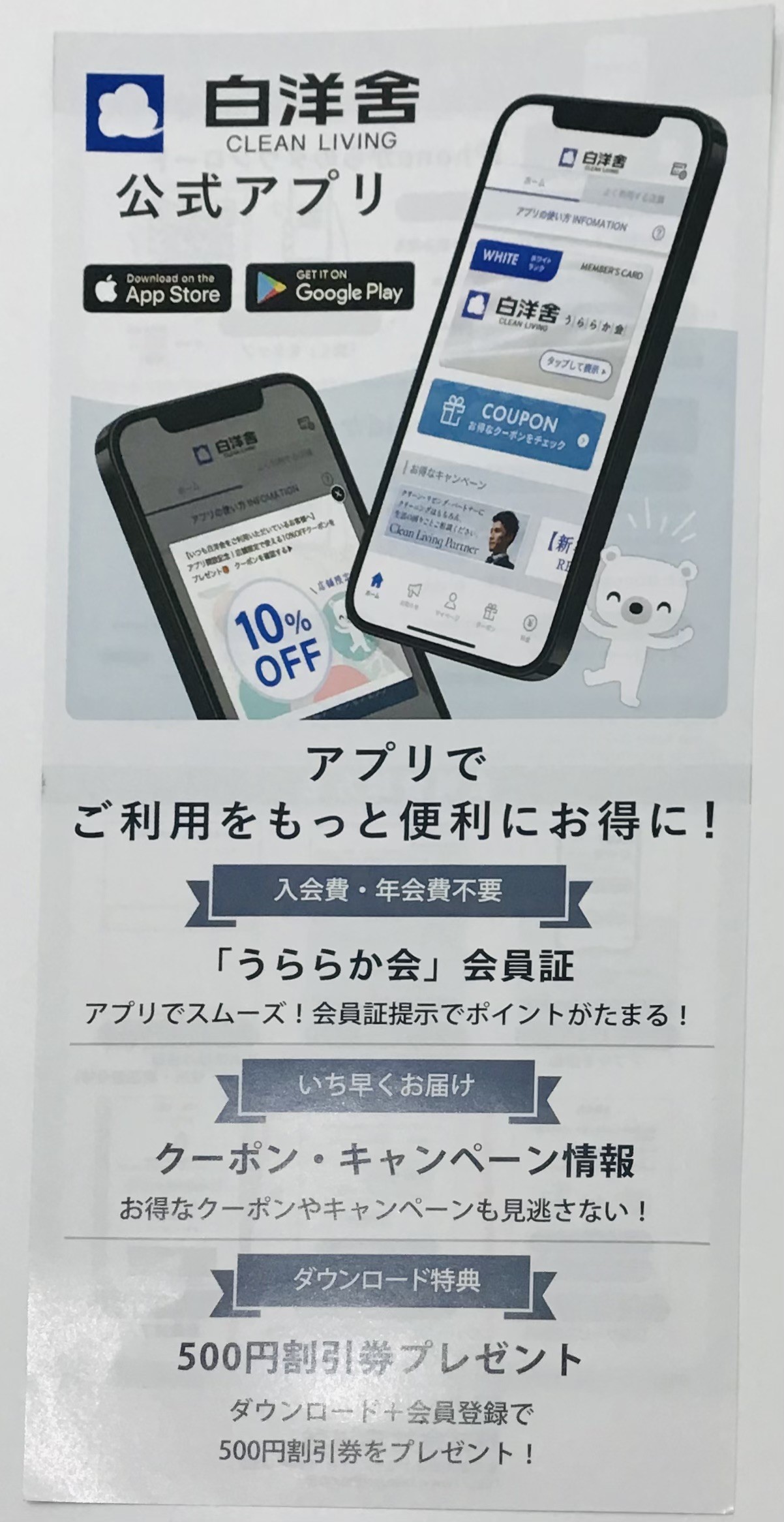 アプリのご案内！