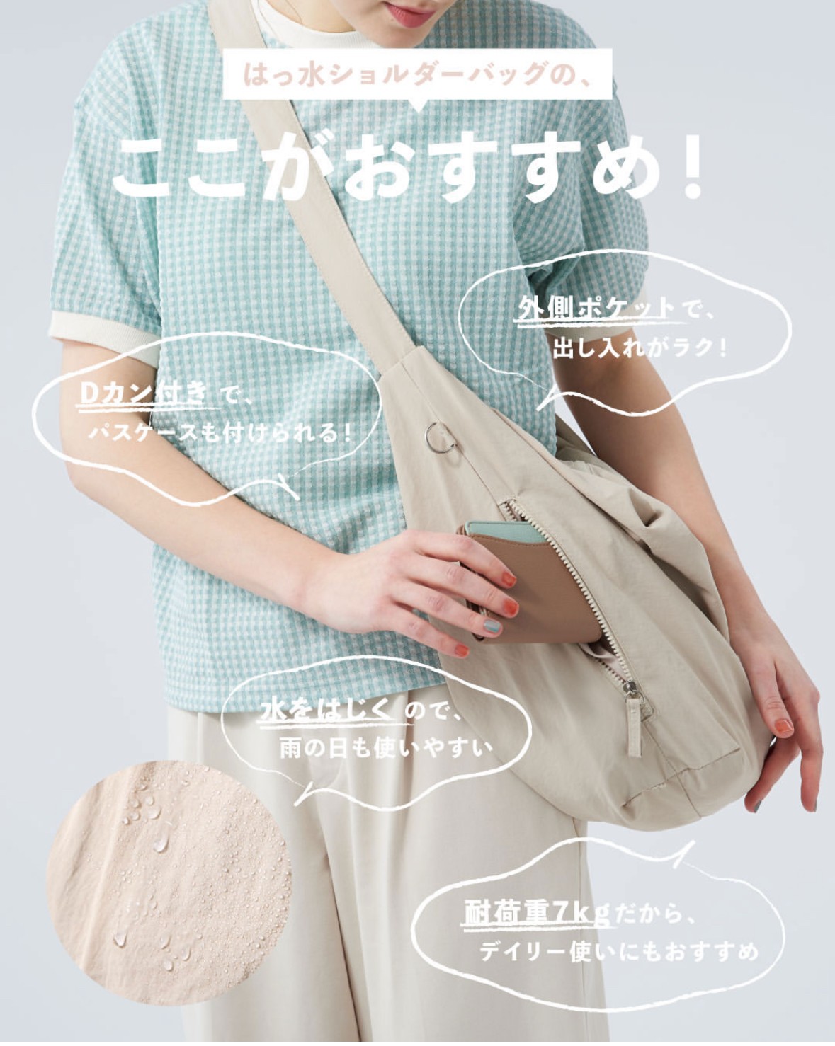 雨の日も安心！はっ水ショルダーバッグ