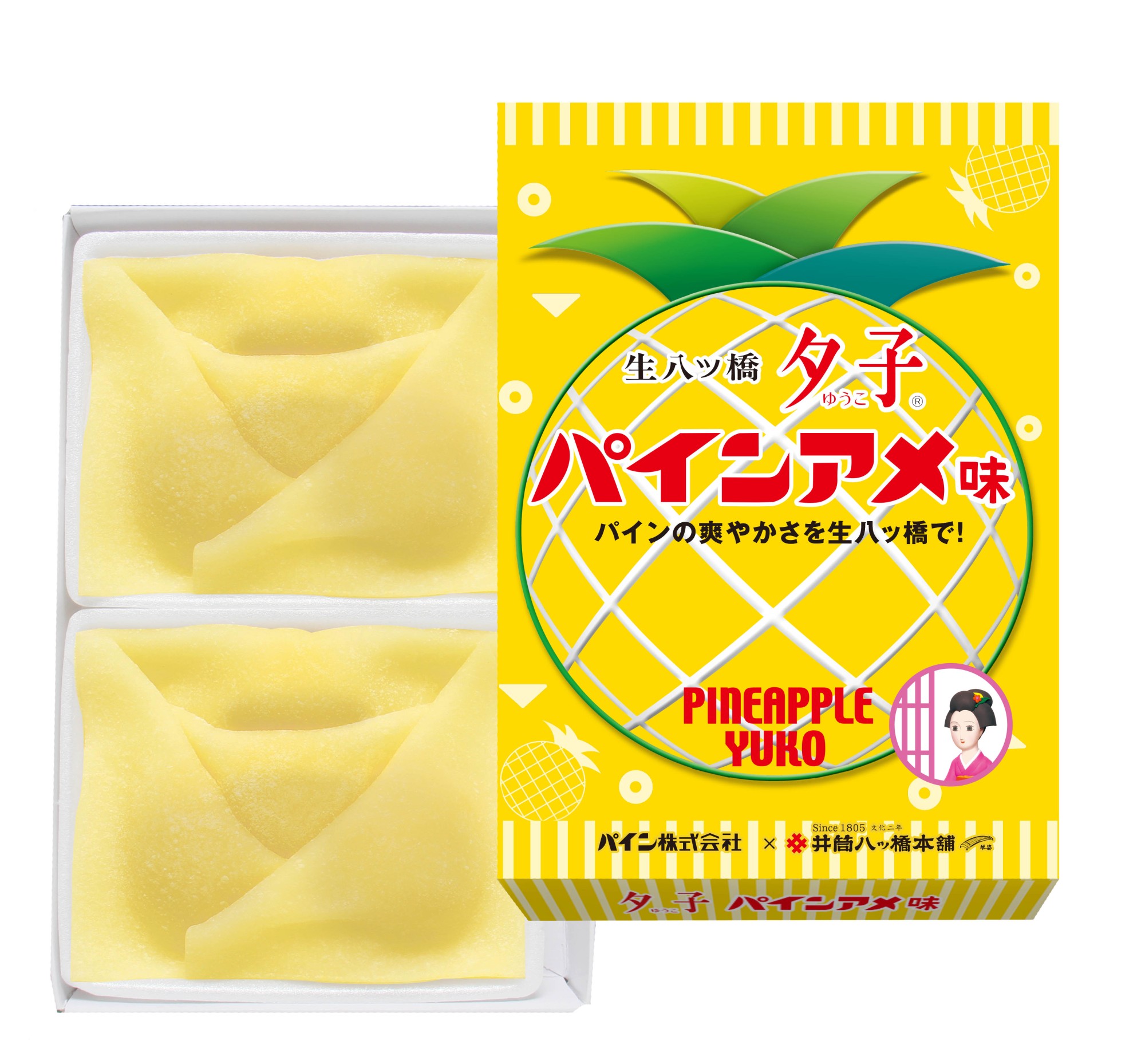 再登場！「夕子パインアメ味」