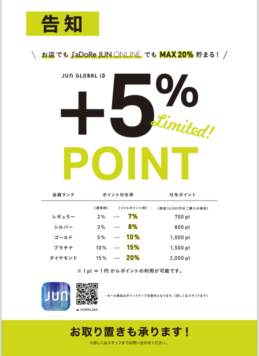 【+5% POINT UP CAMPAIGN】10/10（金）-10/13（月祝）