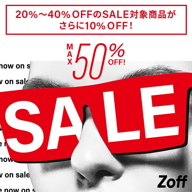 MORE SALEがスタート!
