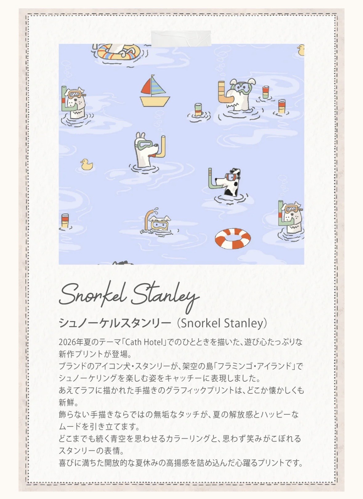 【夏のオススメ】Snorkel Stanley 🐶🩵