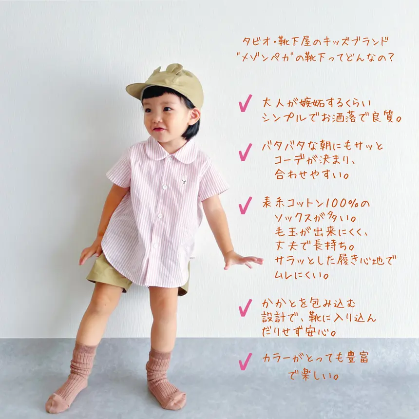 【キッズ】素敵なソックスを履いてお出かけしよう♬