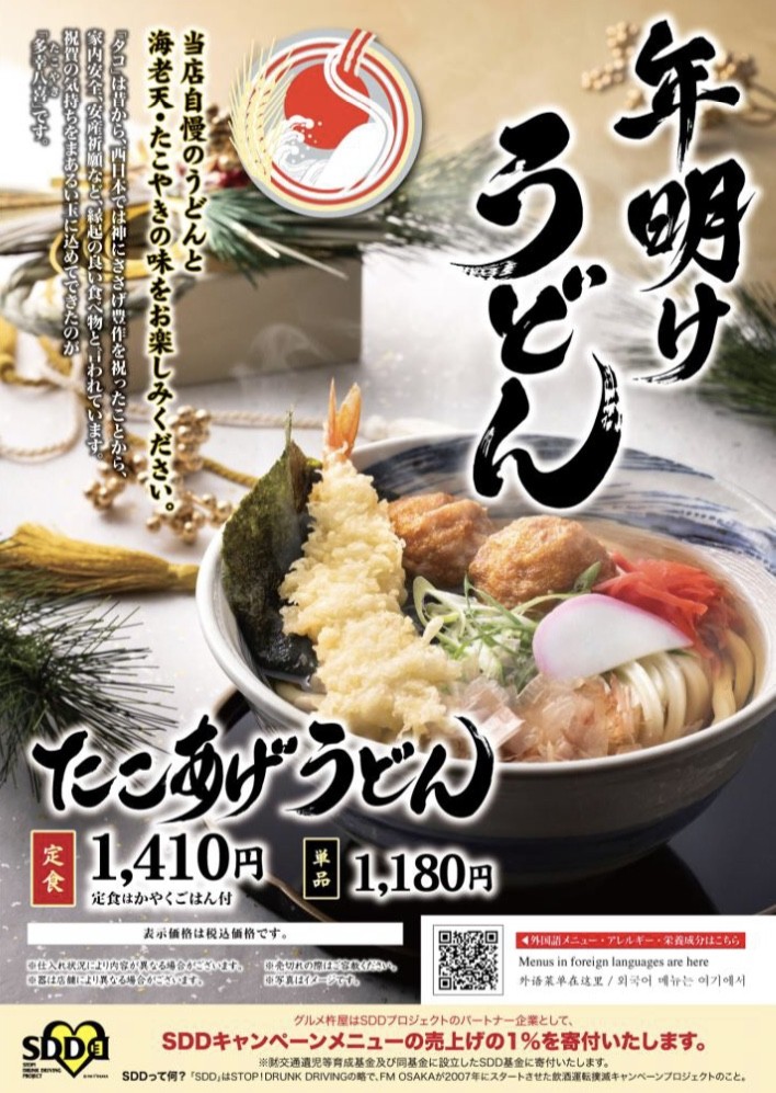 年明けうどん🎍