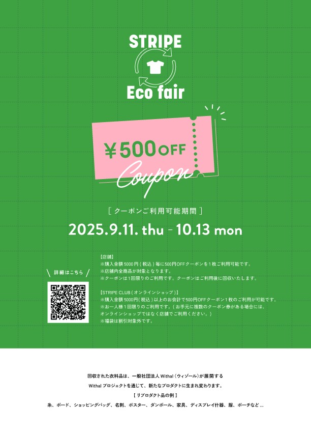 【エコフェア開催】9/11~18