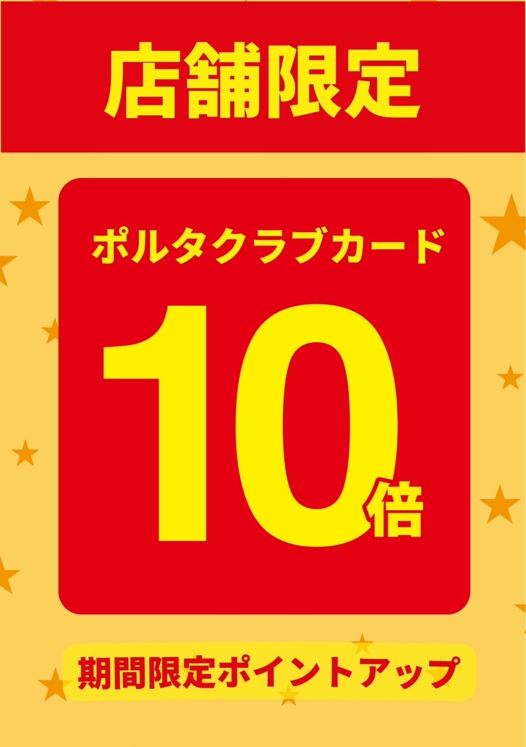 アトリエはるか限定ポルタポイント10倍！！