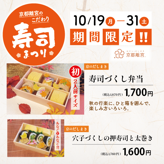 【寿司まつり🍣】期間限定のお弁当メニューのご紹介🍱