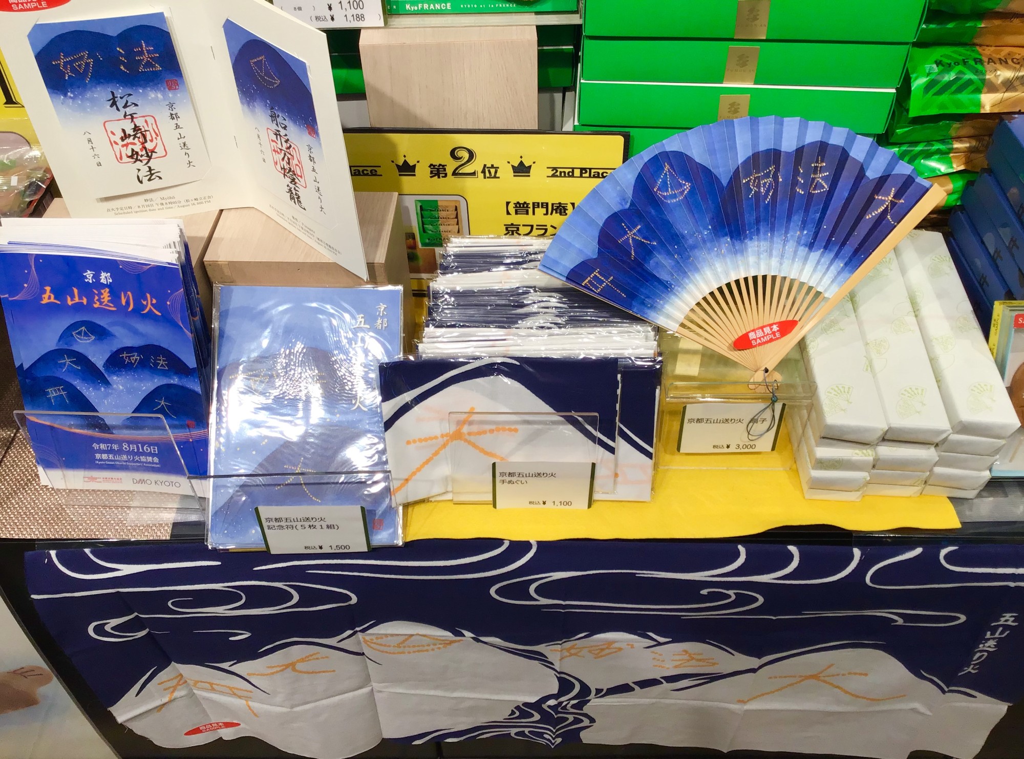 五山送り火商品