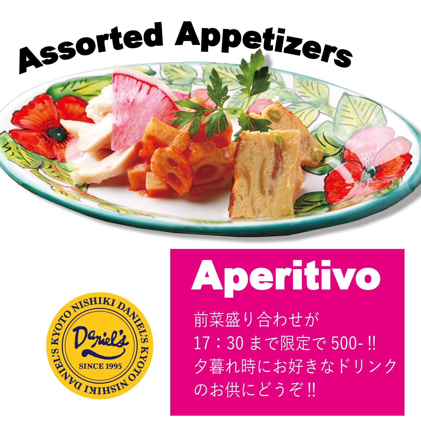 ダニエルズの期間限定ピックアップワイン🍷