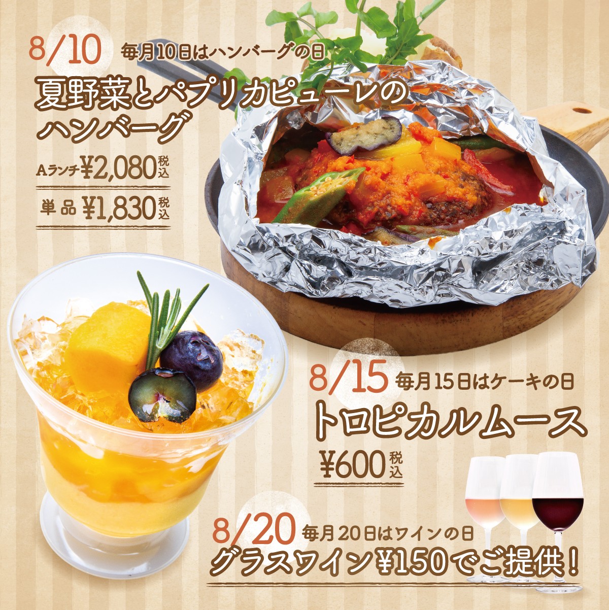 毎月10日・15日・20日にその日だけの限定メニューをご提供致します。