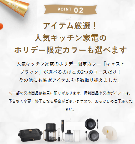 ホリデー限定！BRUNOカタログギフト♪