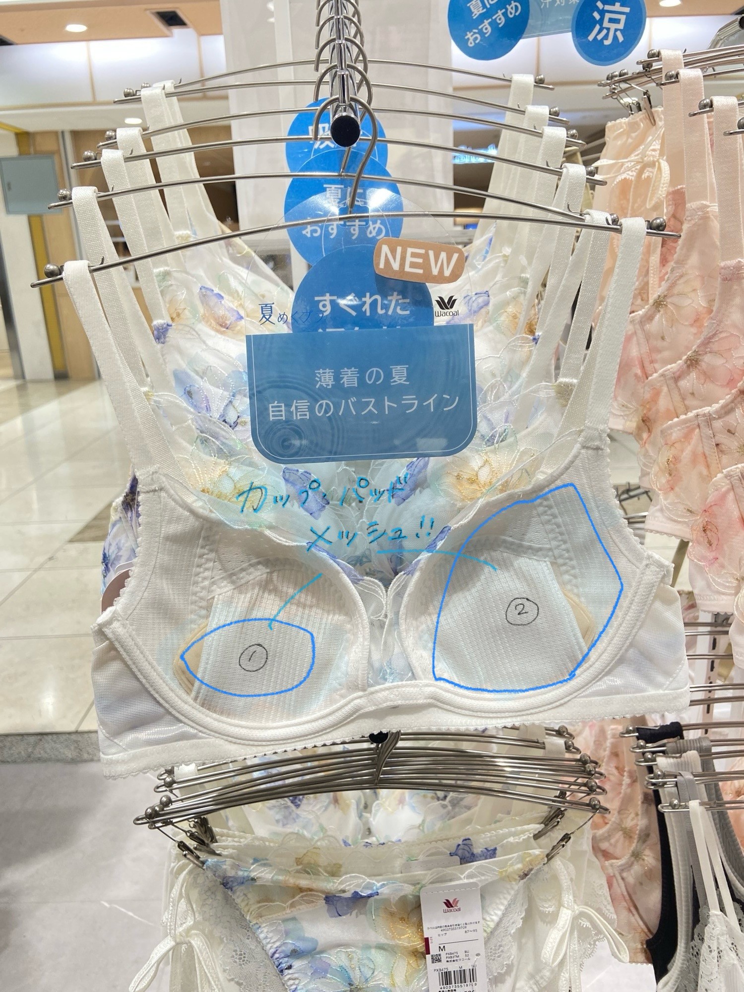 《おすすめ》涼しいブラ⁉️