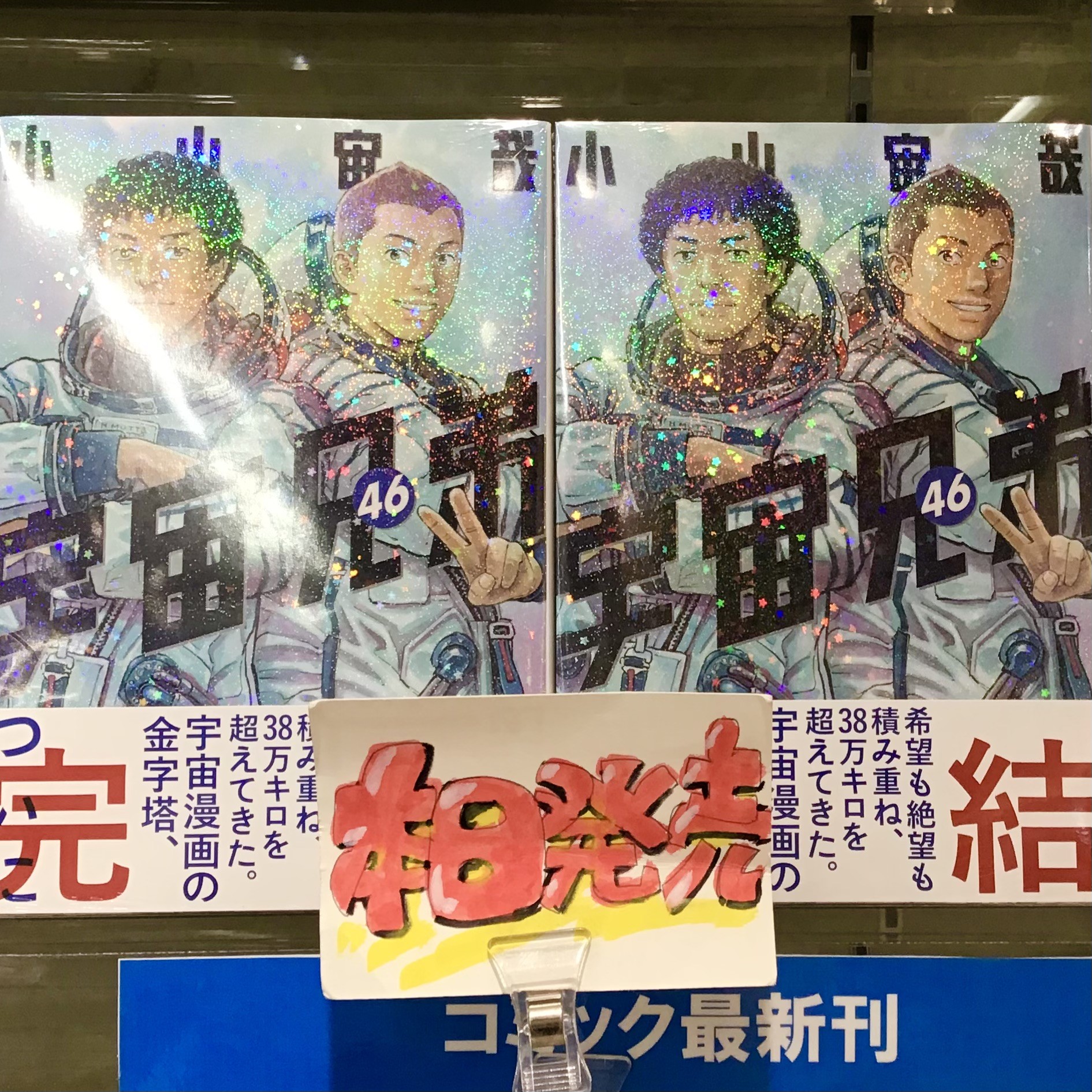 【ついに完結】『宇宙兄弟』がついに完結いたしました!!🚀
