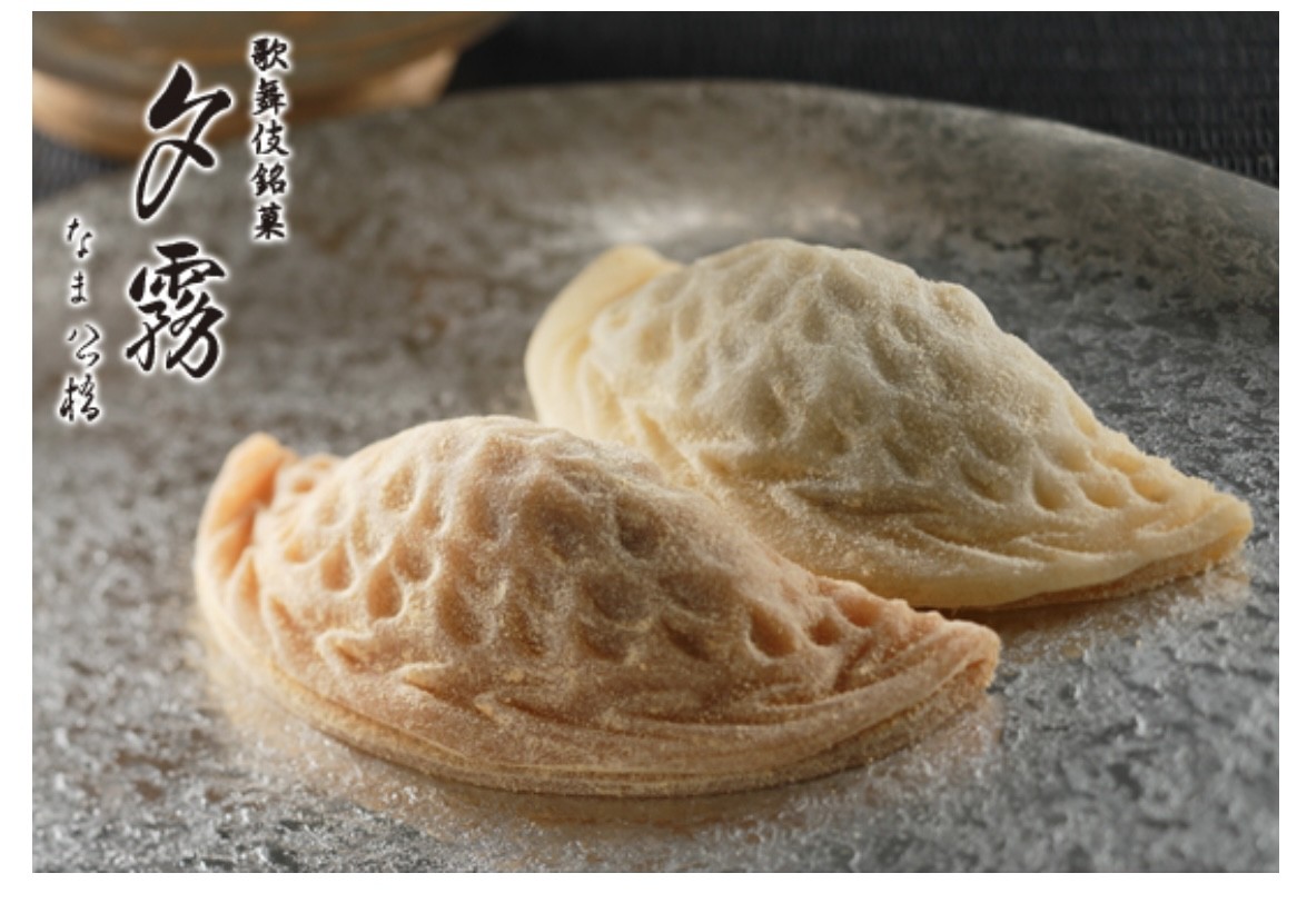 歌舞伎銘菓 夕霧