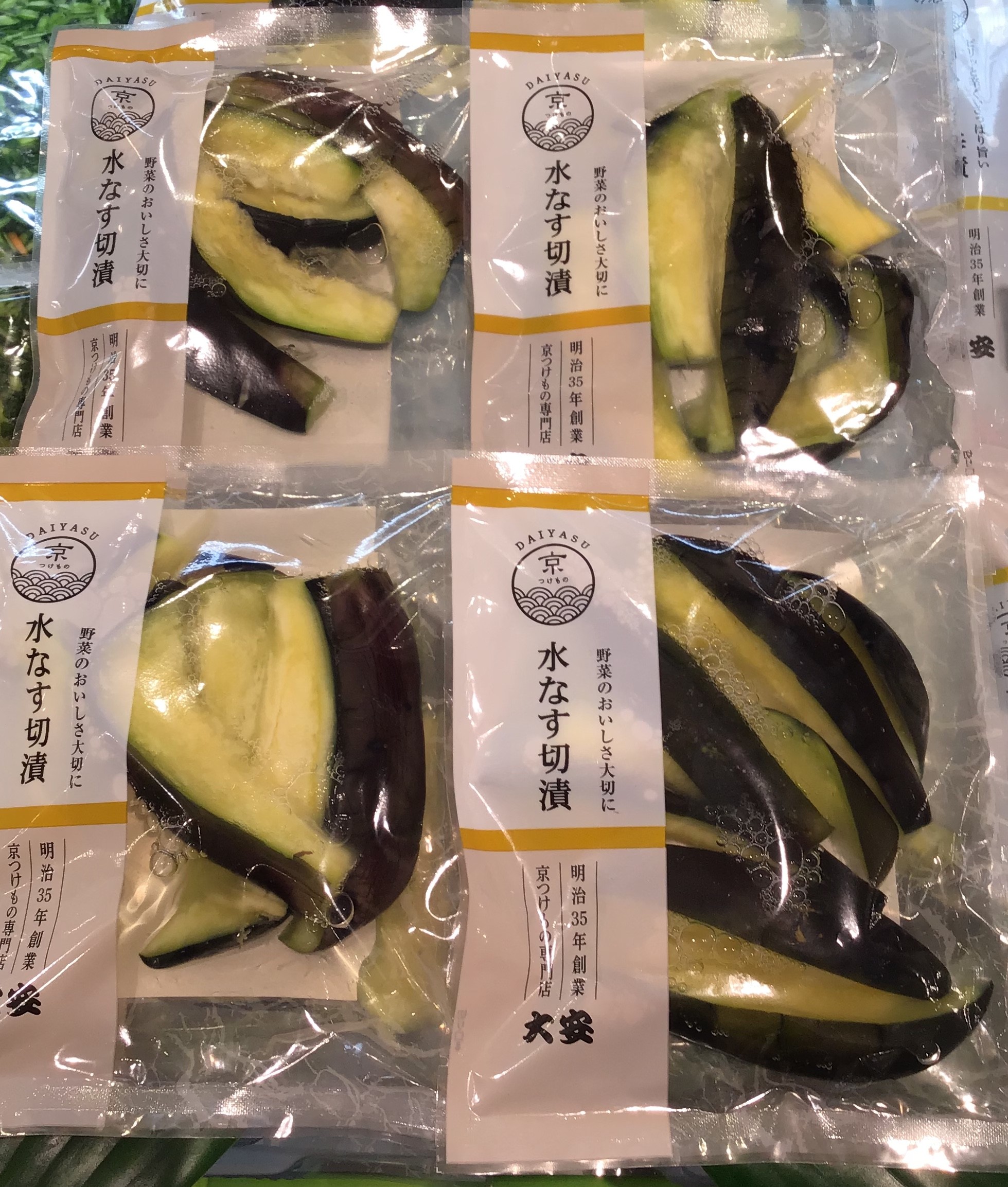 水なす切漬