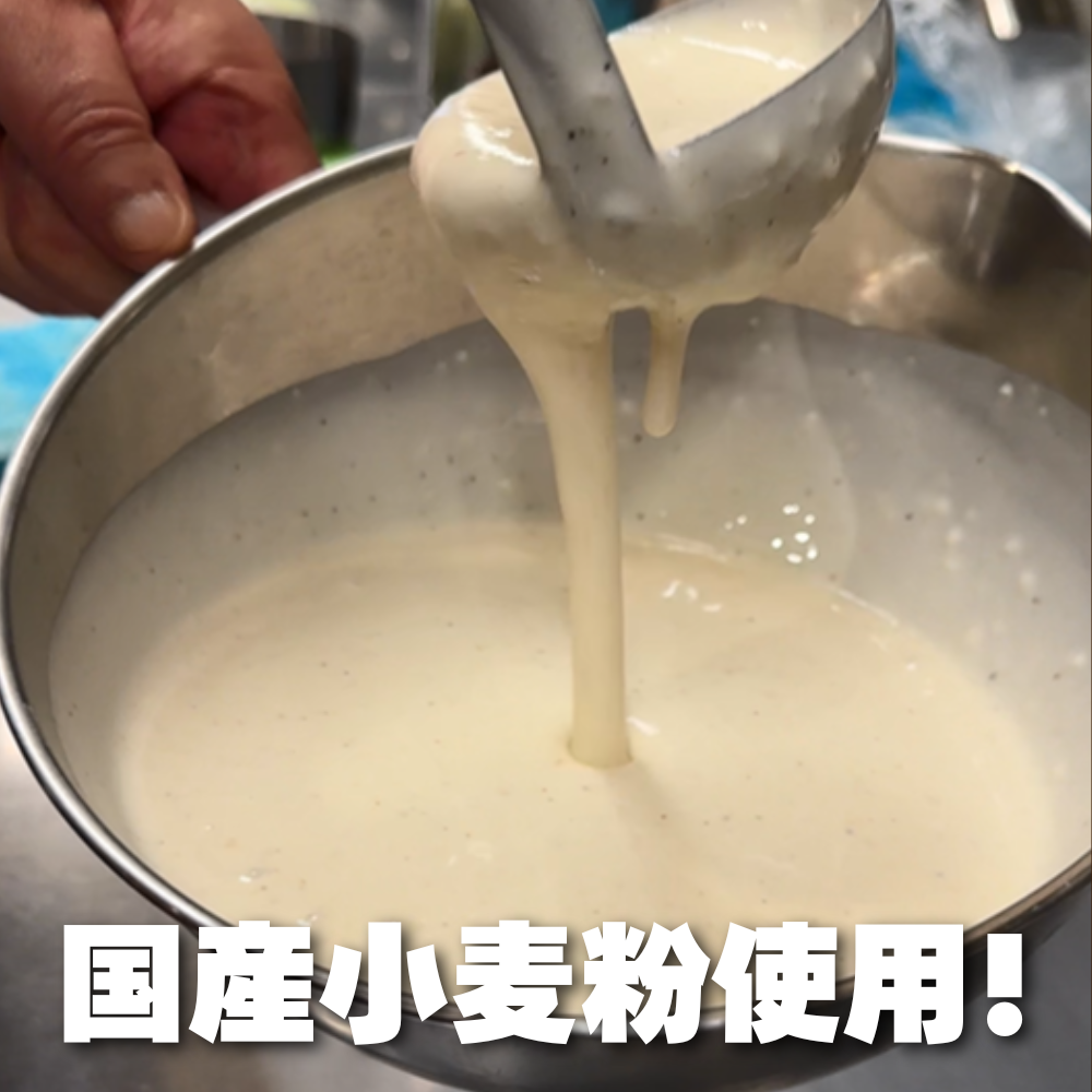 国産小麦粉を使用しております