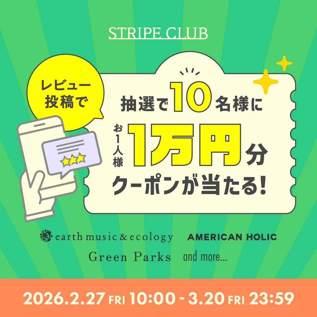 STRIPE CLUBのレビュー投稿キャンペーンのお知らせ♪