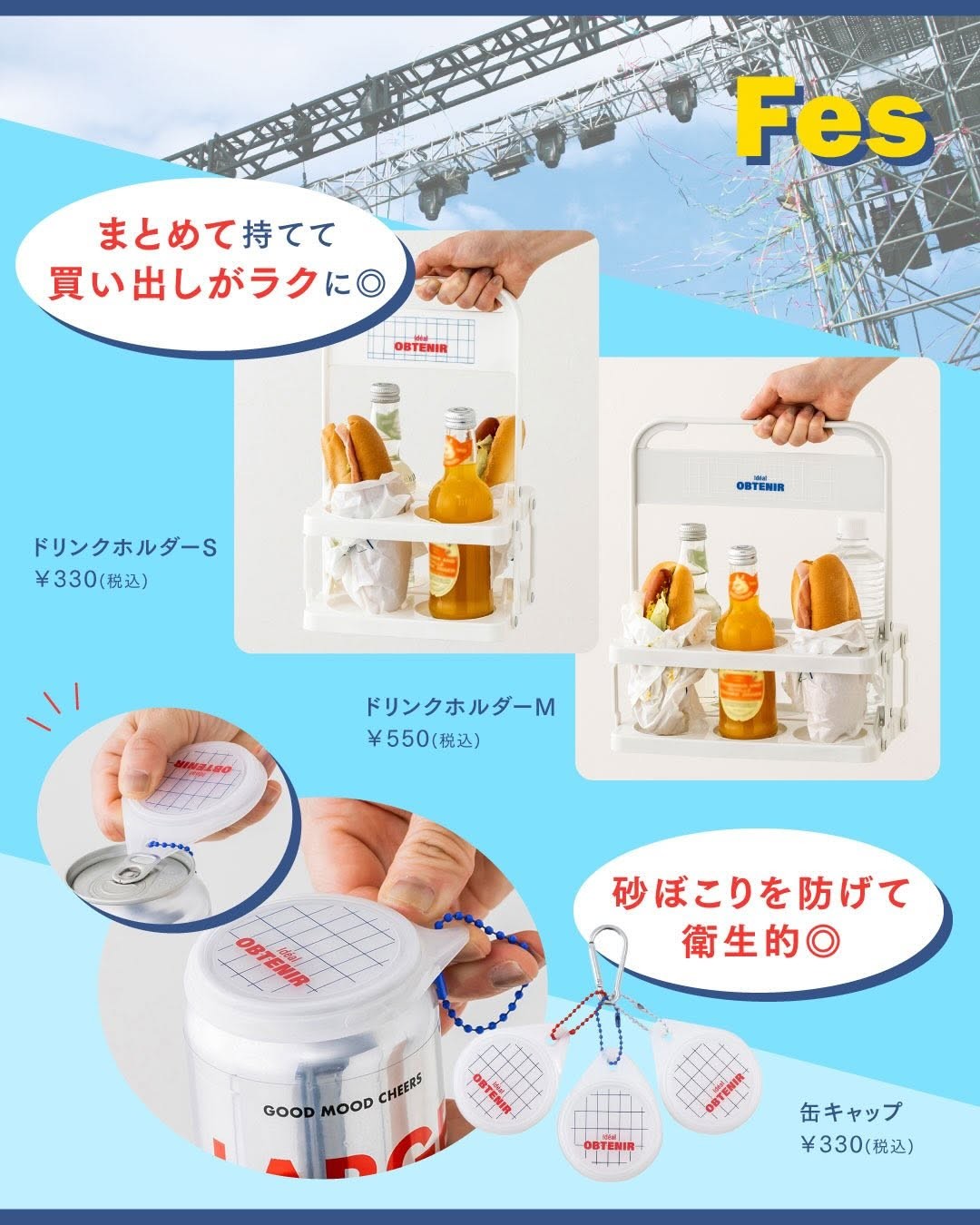 夏におすすめ！レジャーアイテム