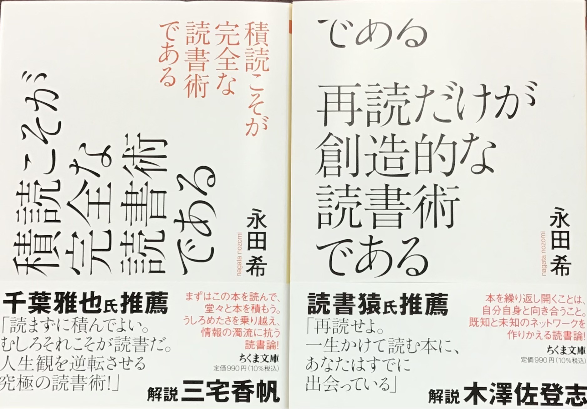 永田希さん『再読こそが創造的な読書術である』絶賛発売中です📚