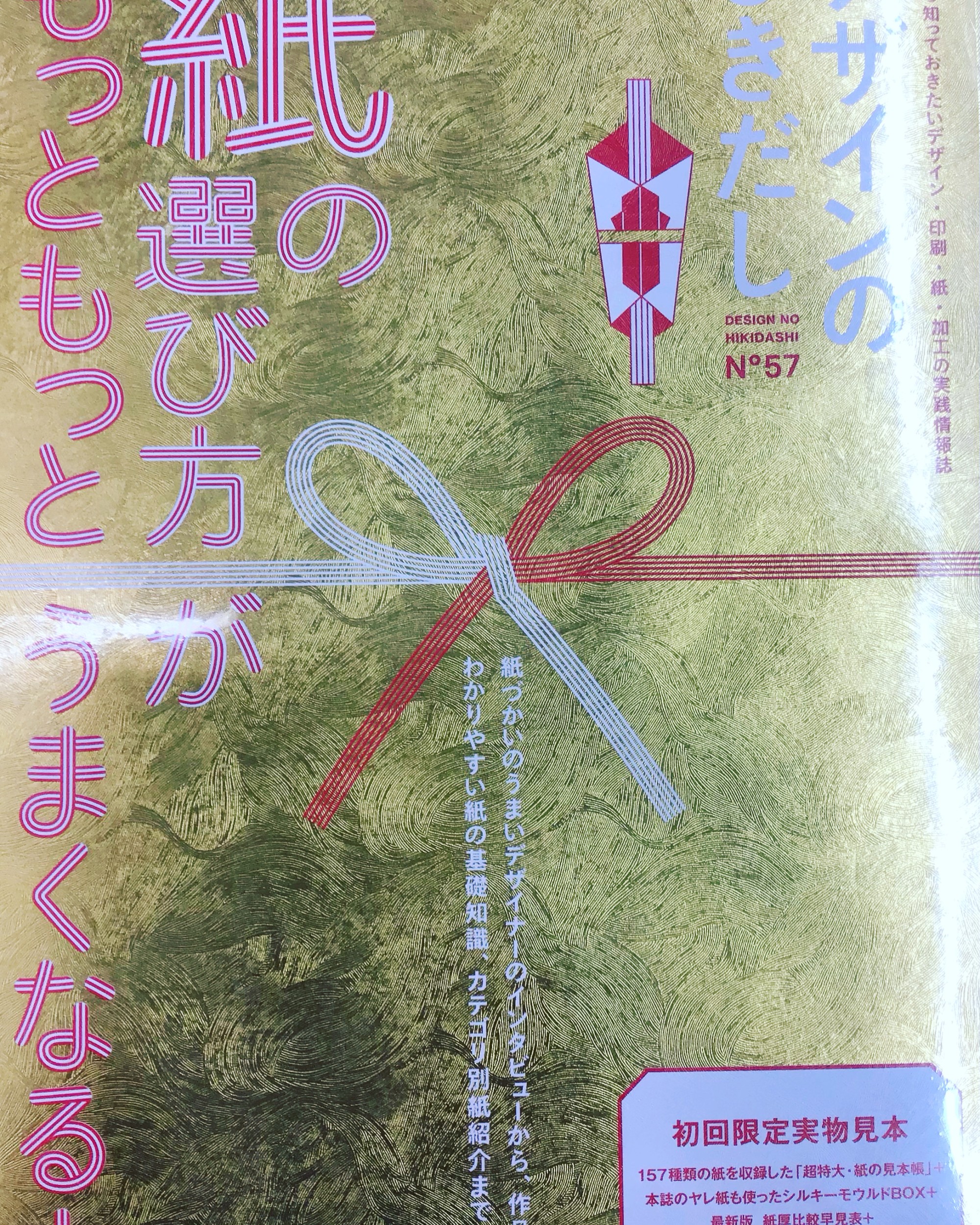 デザインのひきだし編集部さん『デザインのひきだし57』絶賛発売中です🎨