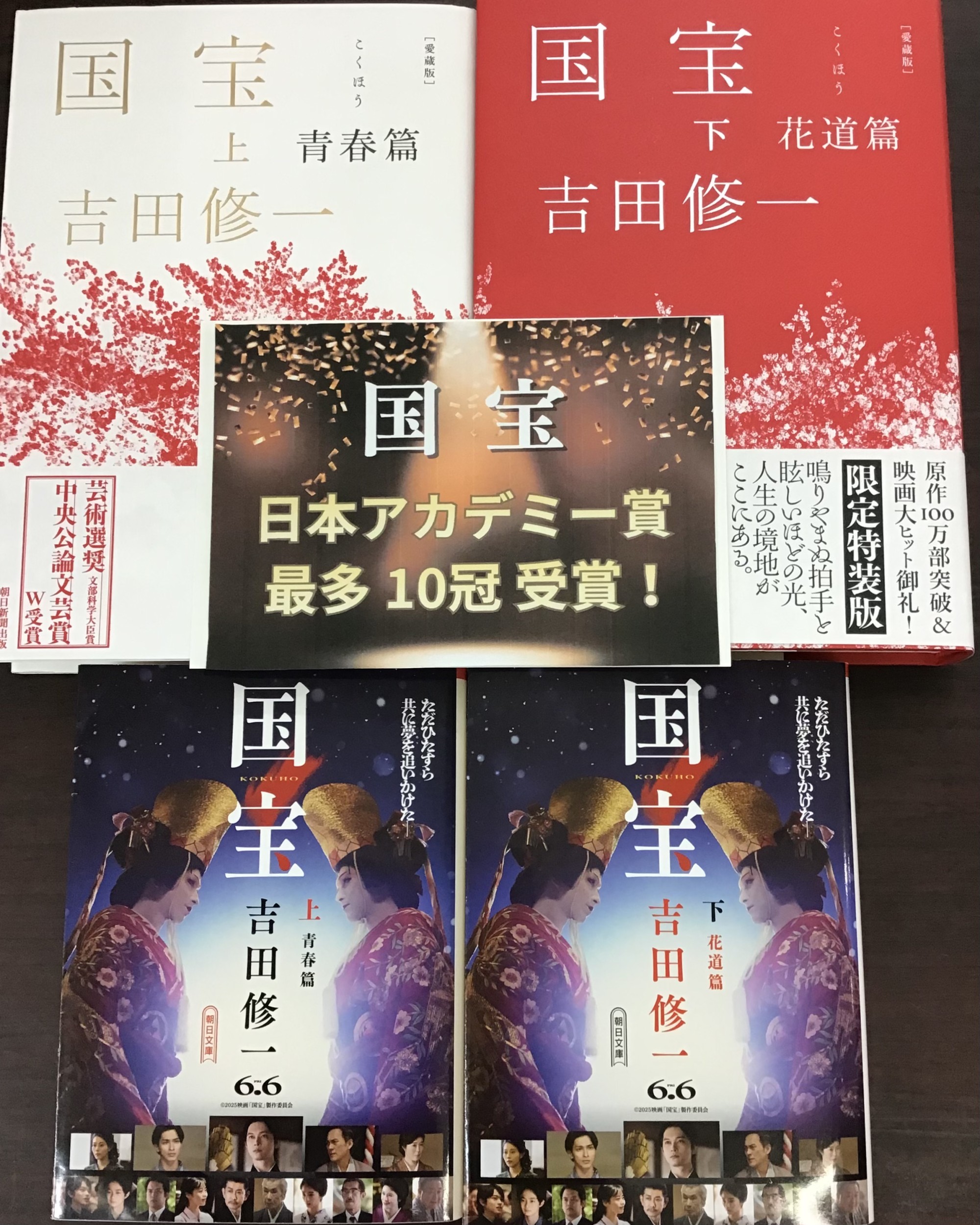 ㊗️🏆『国宝』日本アカデミー賞10冠📕