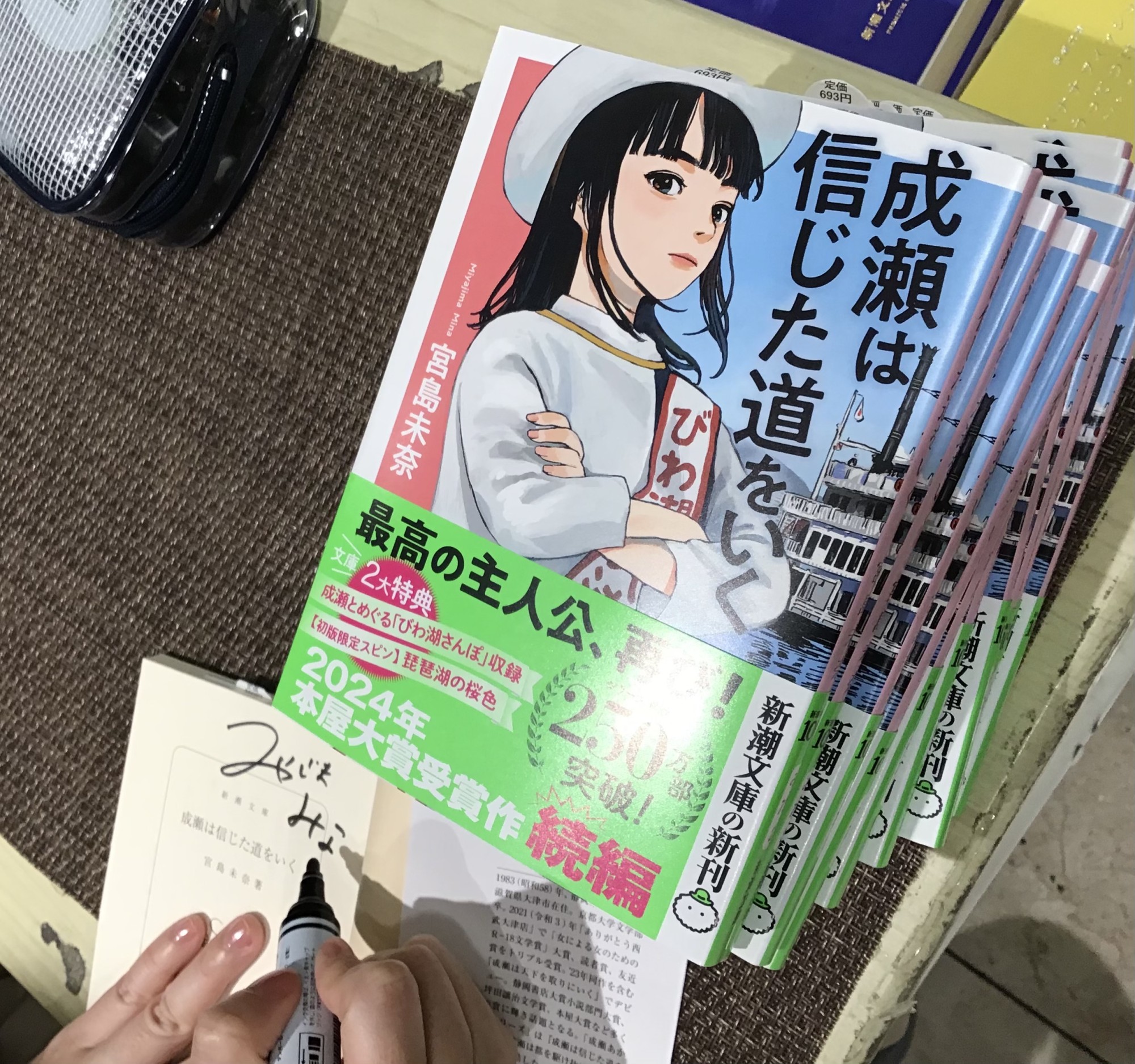 📚『成瀬は信じた道をいく』サイン本✍🏻