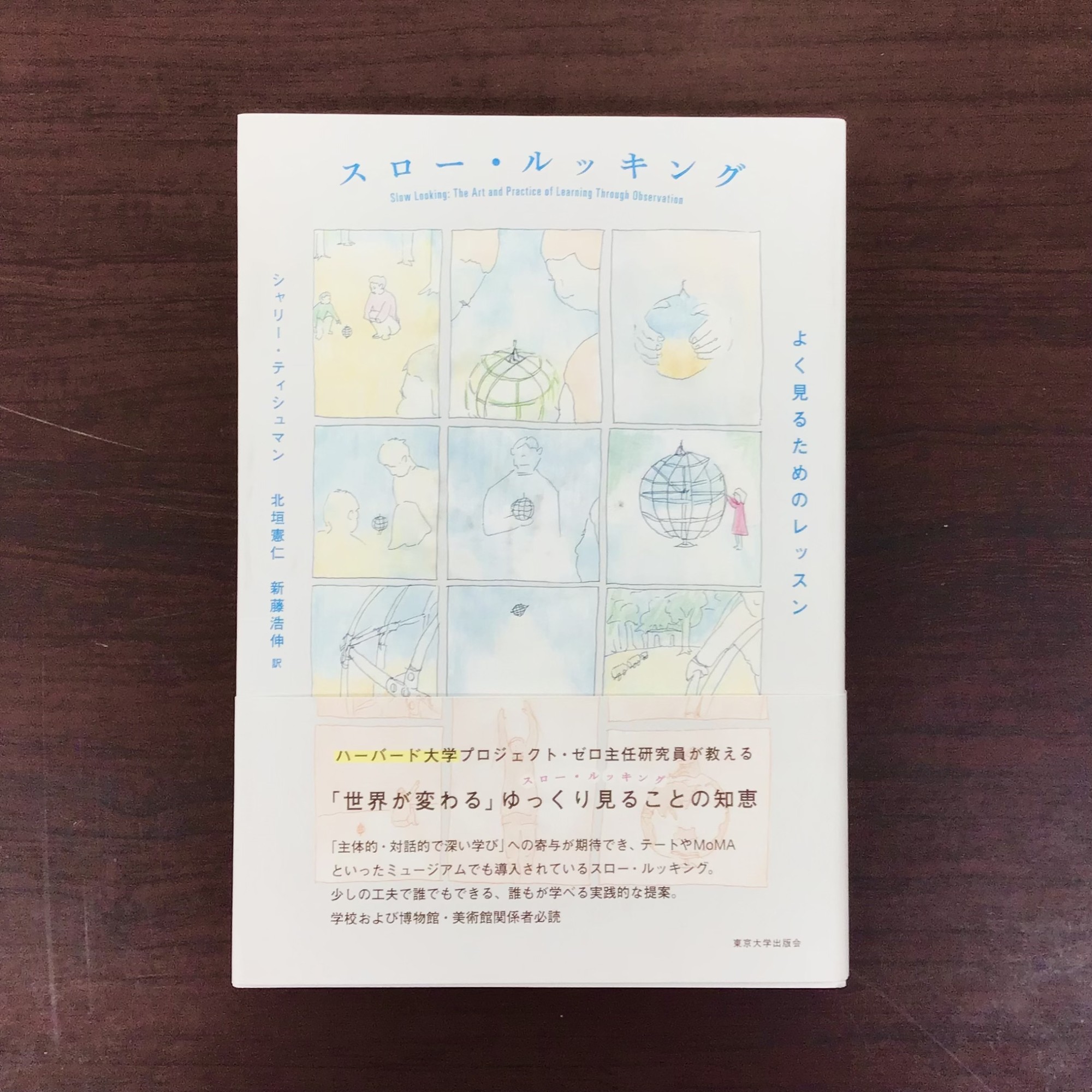 『スロー・ルッキング　よく見るためのレッスン』👀