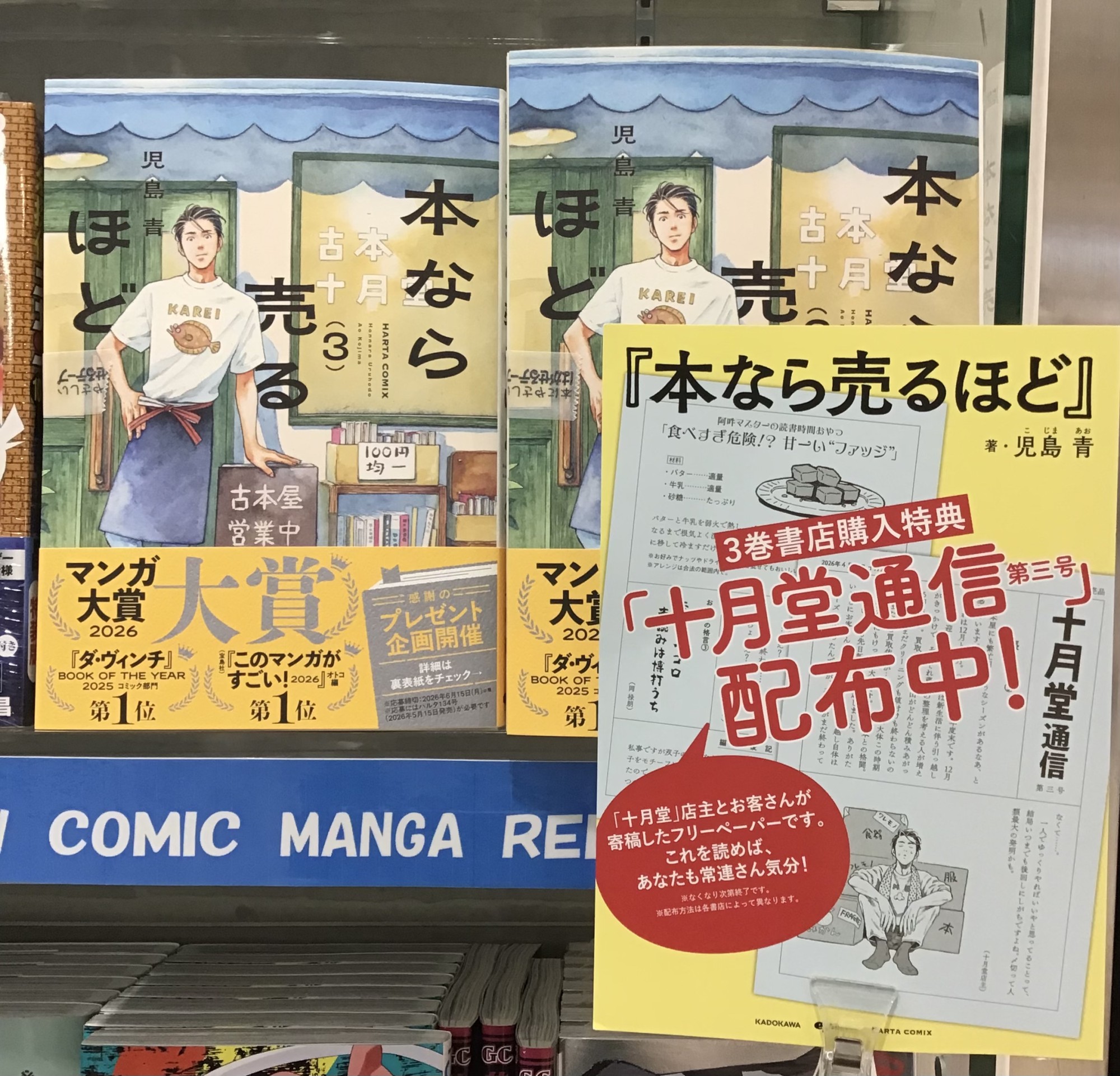 📚『本なら売るほど』最新刊発売✨