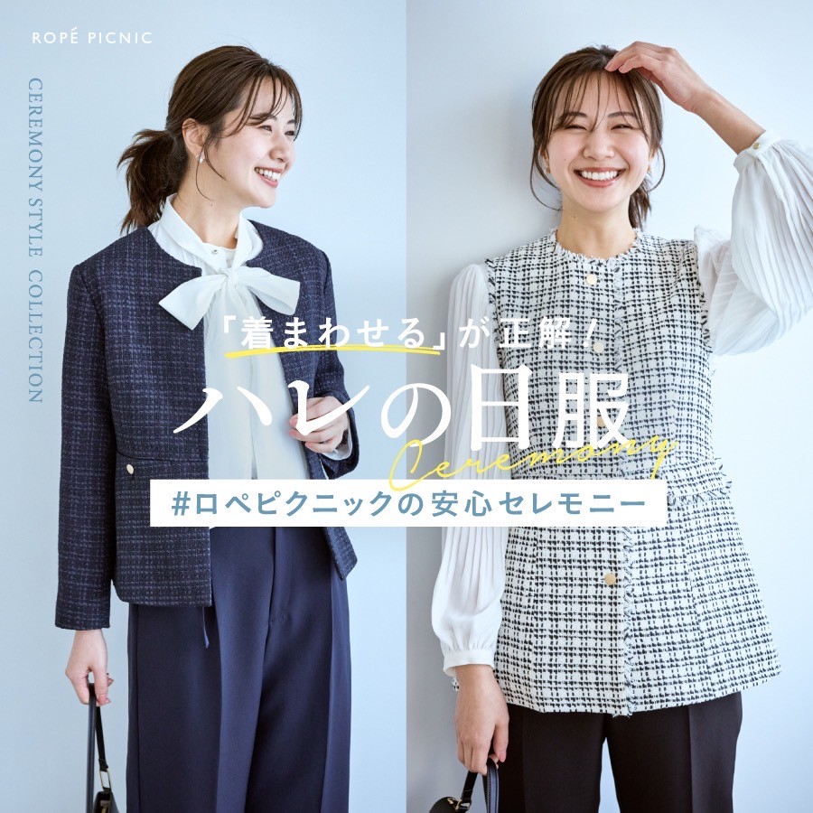 【セレモニー/ハレの日】