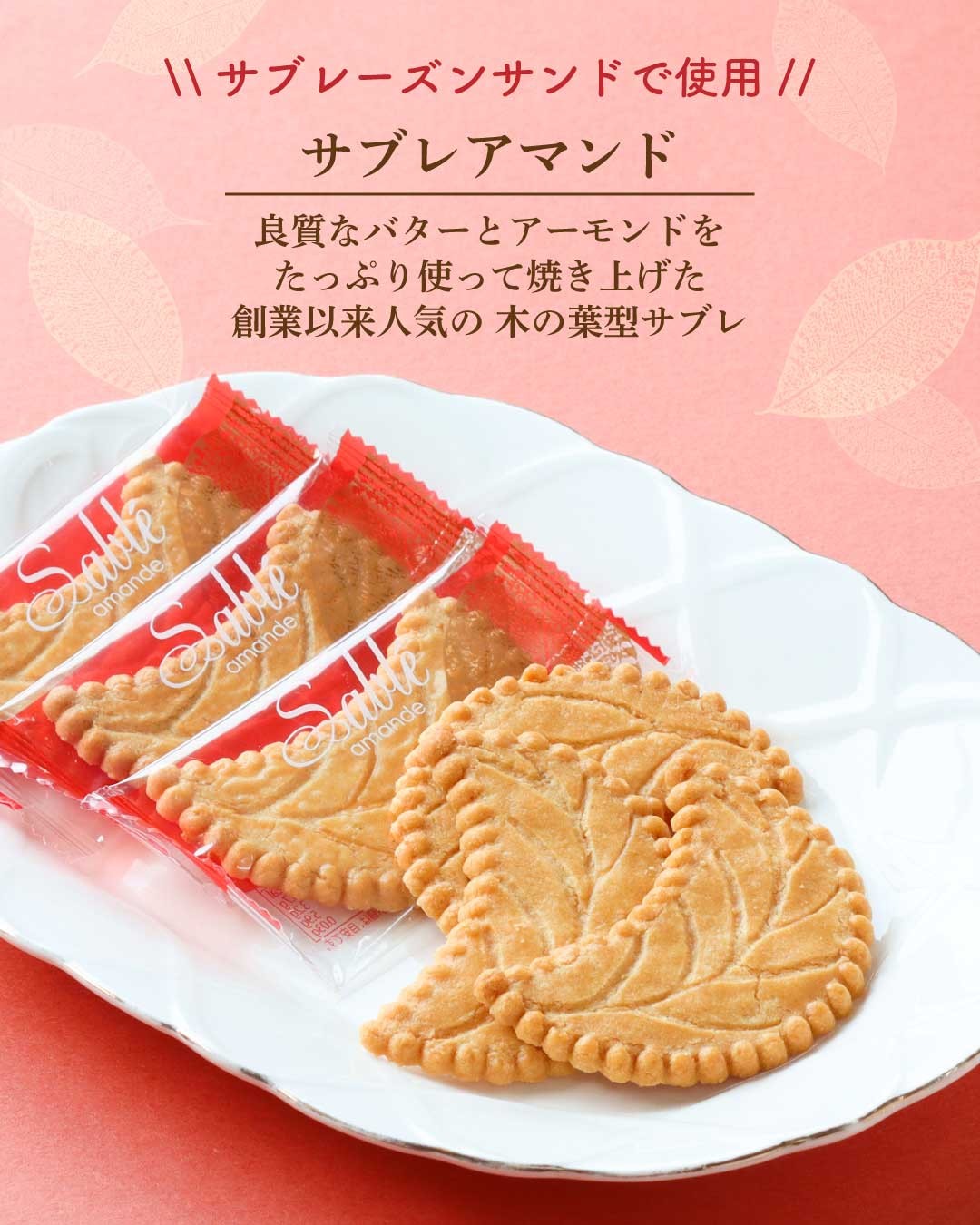 サブレーズンサンドが9月限定で再登場！
