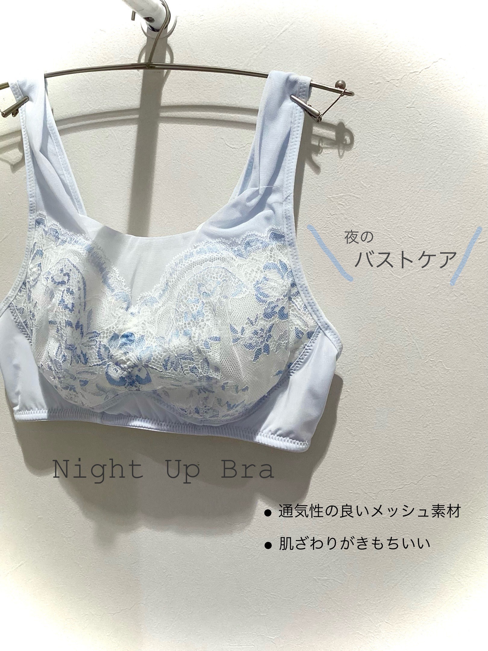 ナイトブラ🌙
