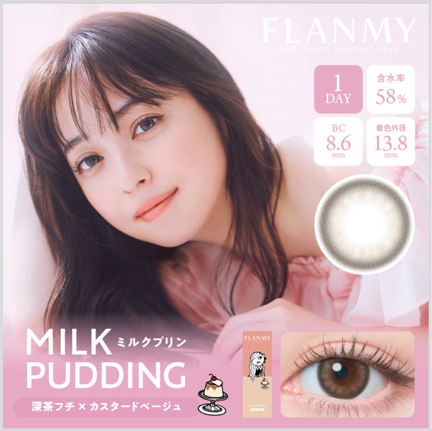 佐々木希ちゃんイメージモデル🎀フランミーから新色登場✨