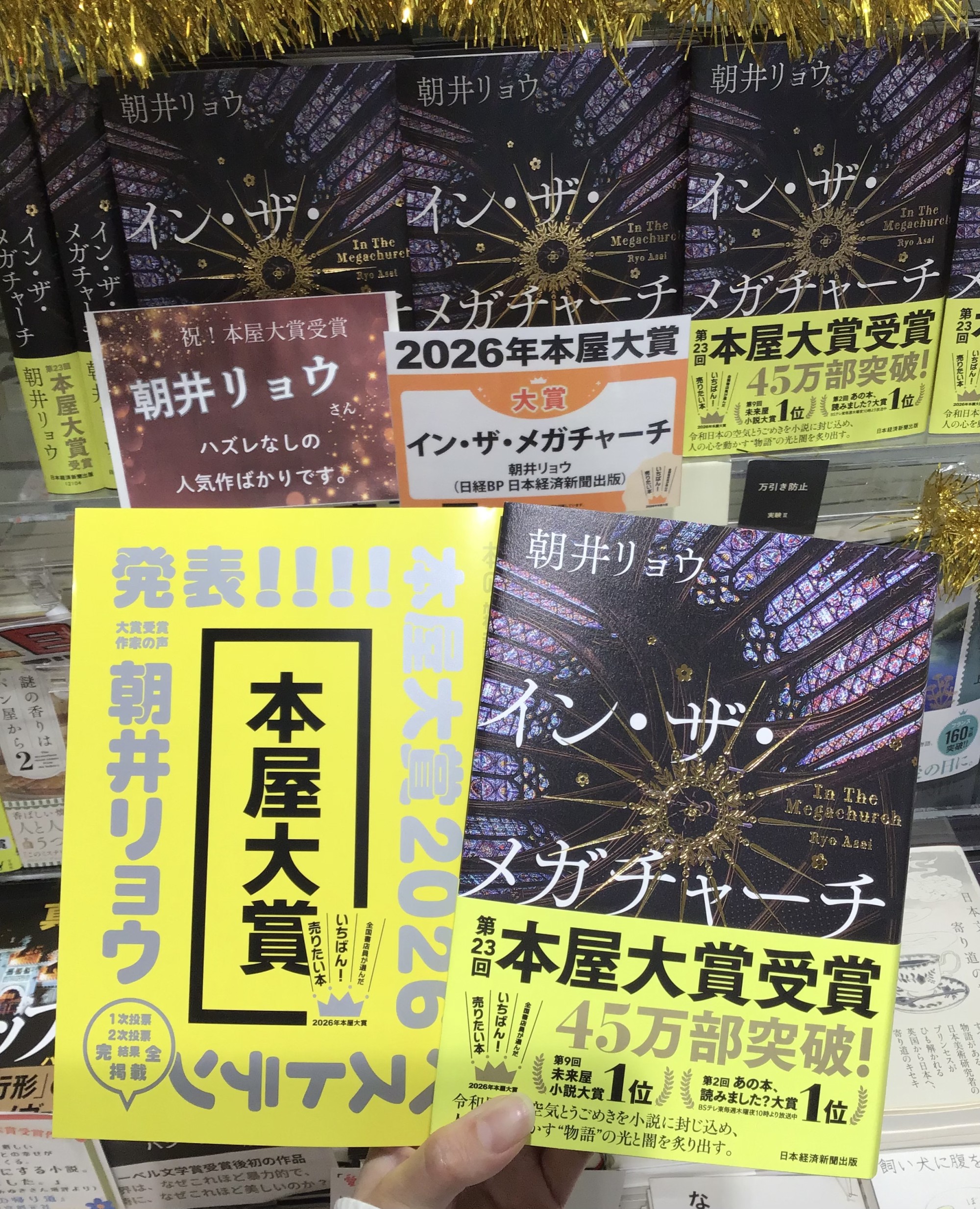 📚本屋大賞発表📚🏆