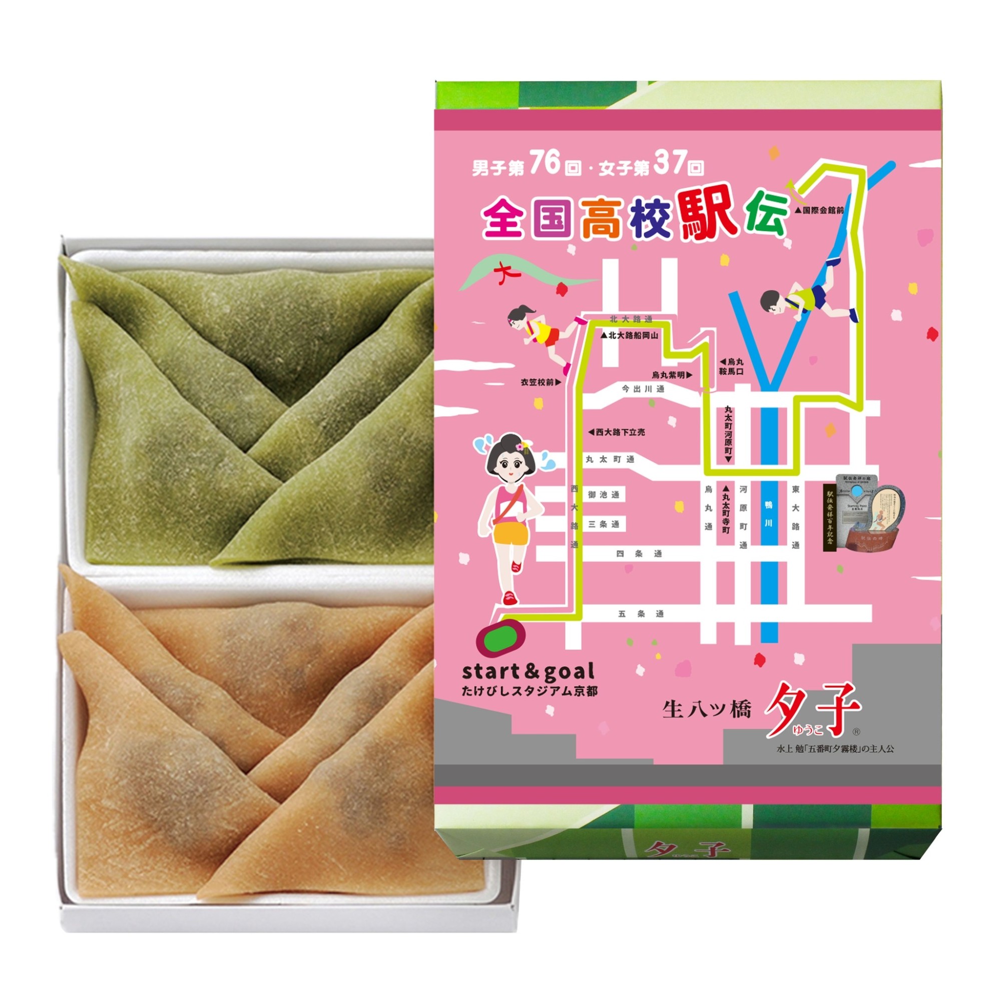 高校駅伝記念掛紙付「夕子抹茶、ニッキ詰合」「冬の四味」